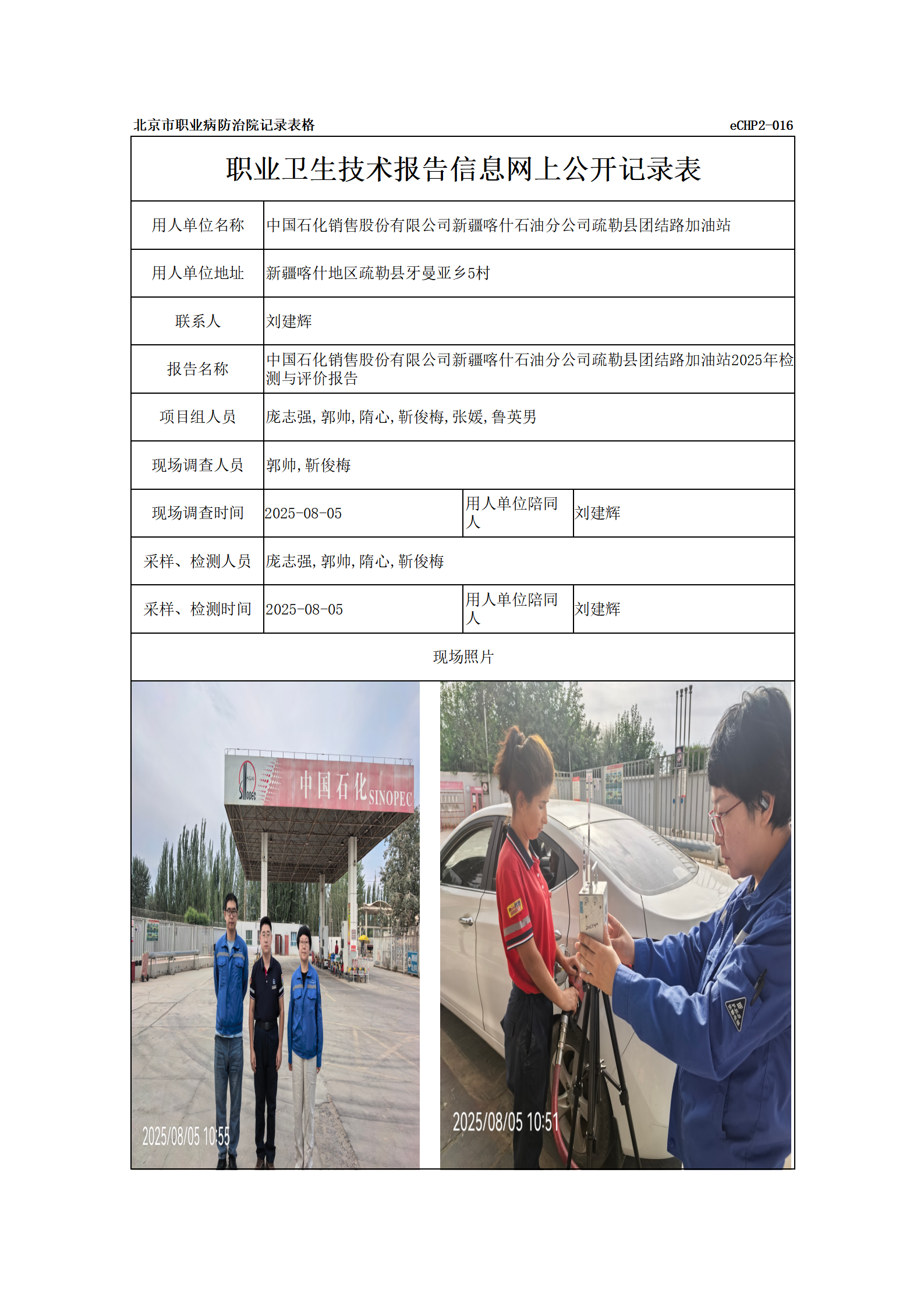 R25161中国石化销售股份有限公司新疆喀什石油分公司疏勒县团结路加油站_01.