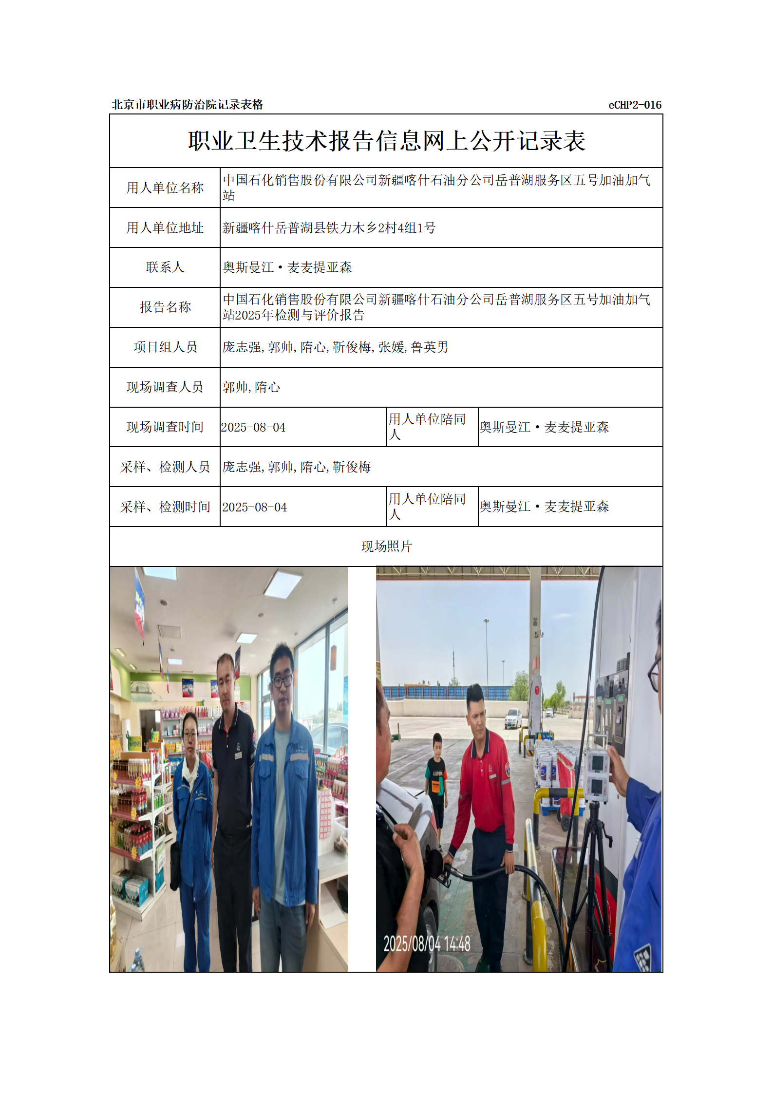 R25172中国石化销售股份有限公司新疆喀什石油分公司岳普湖服务区五号加油加气站