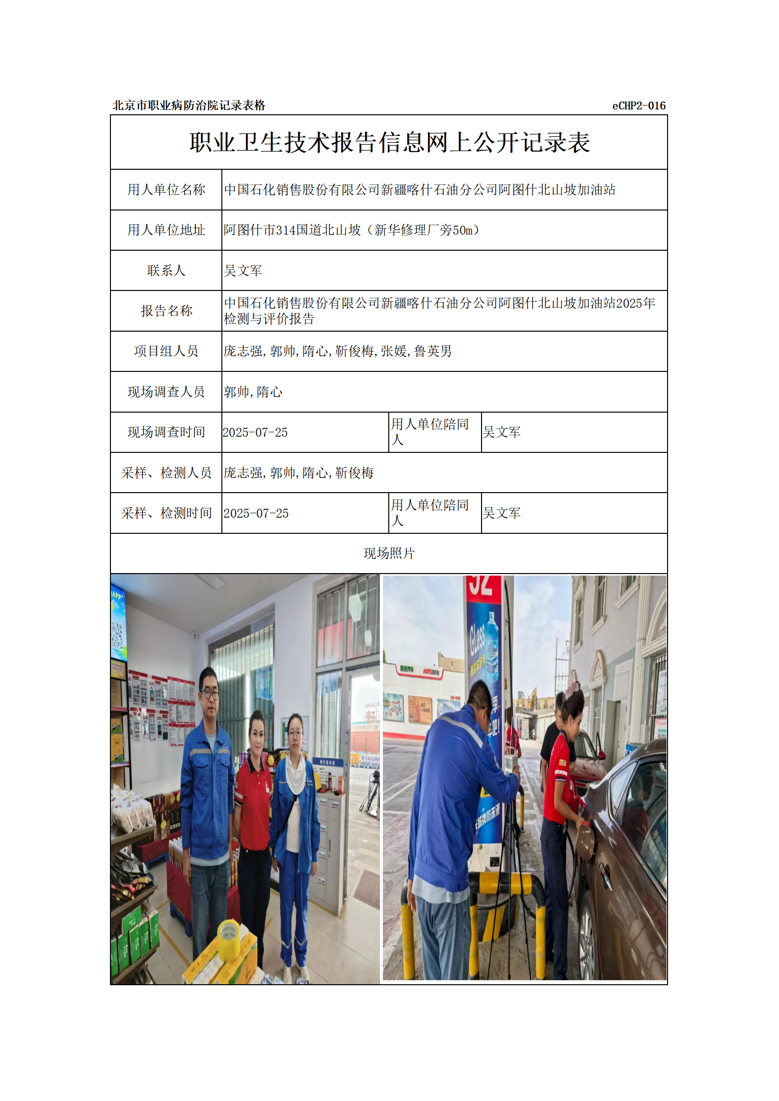R25145中国石化销售股份有限公司新疆喀什石油分公司阿图什北山坡加油站_01.