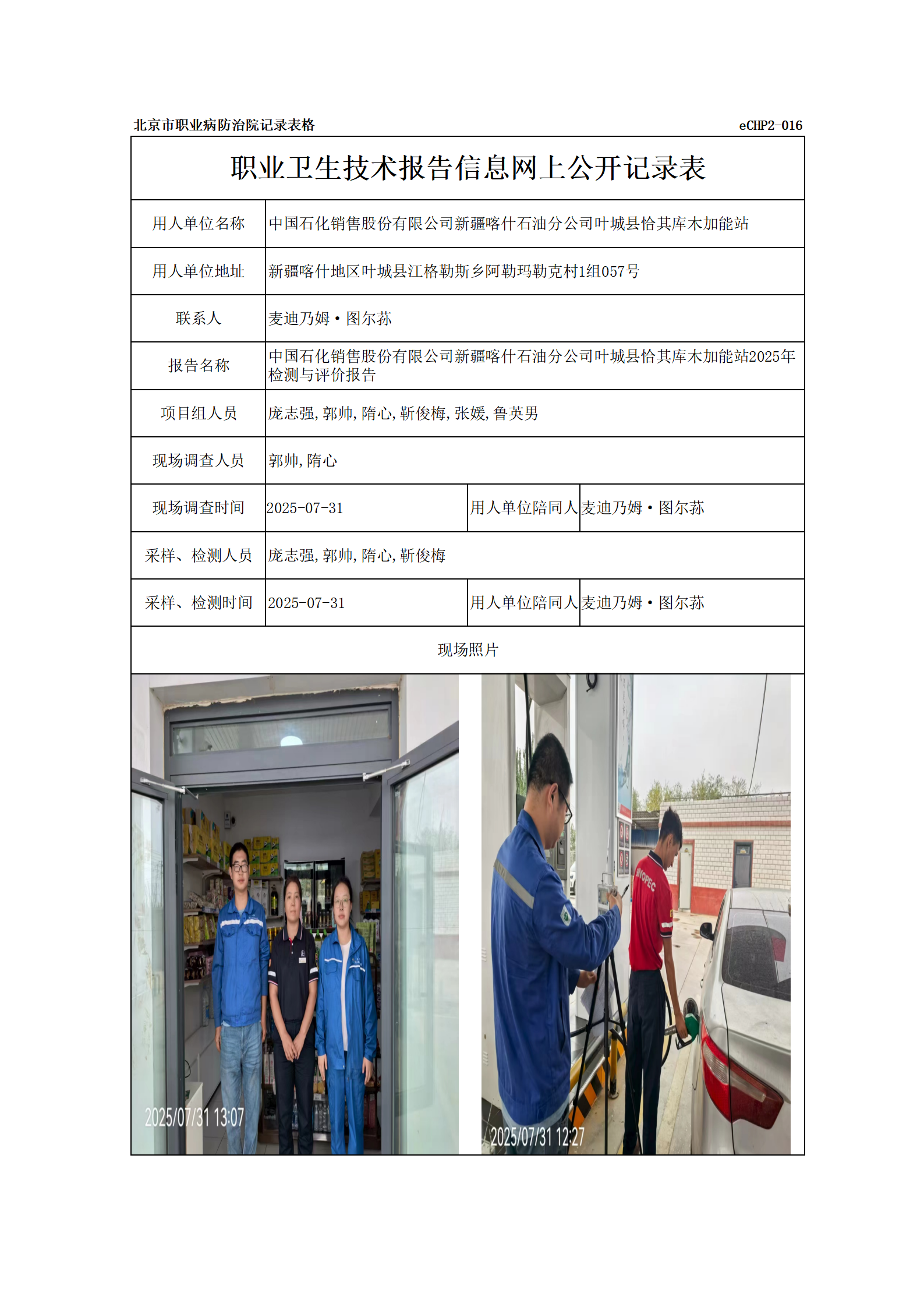 R25176中国石化销售股份有限公司新疆喀什石油分公司叶城县恰其库木加能站_01