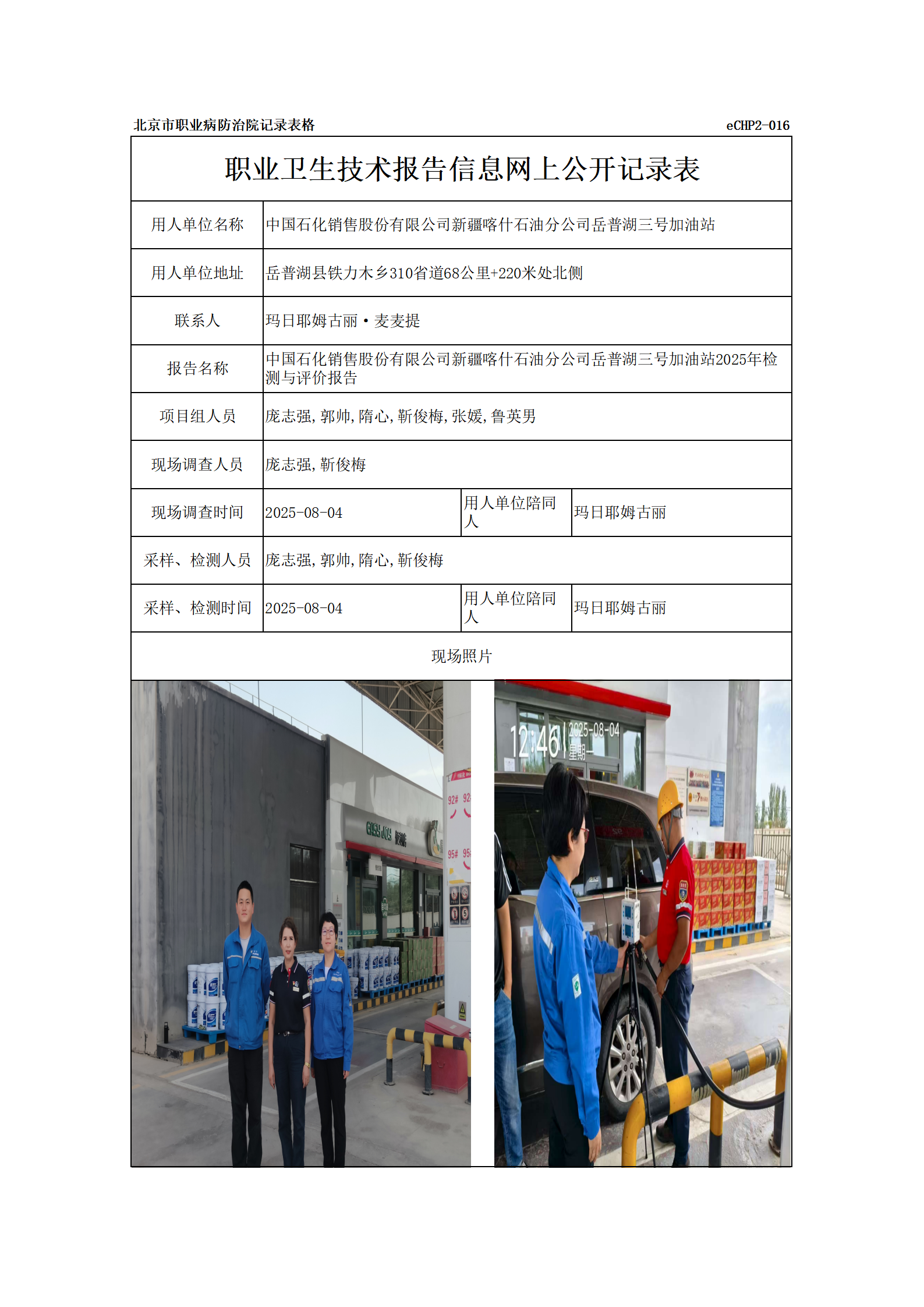 R25167中国石化销售股份有限公司新疆喀什石油分公司岳普湖三号加油站_01.p