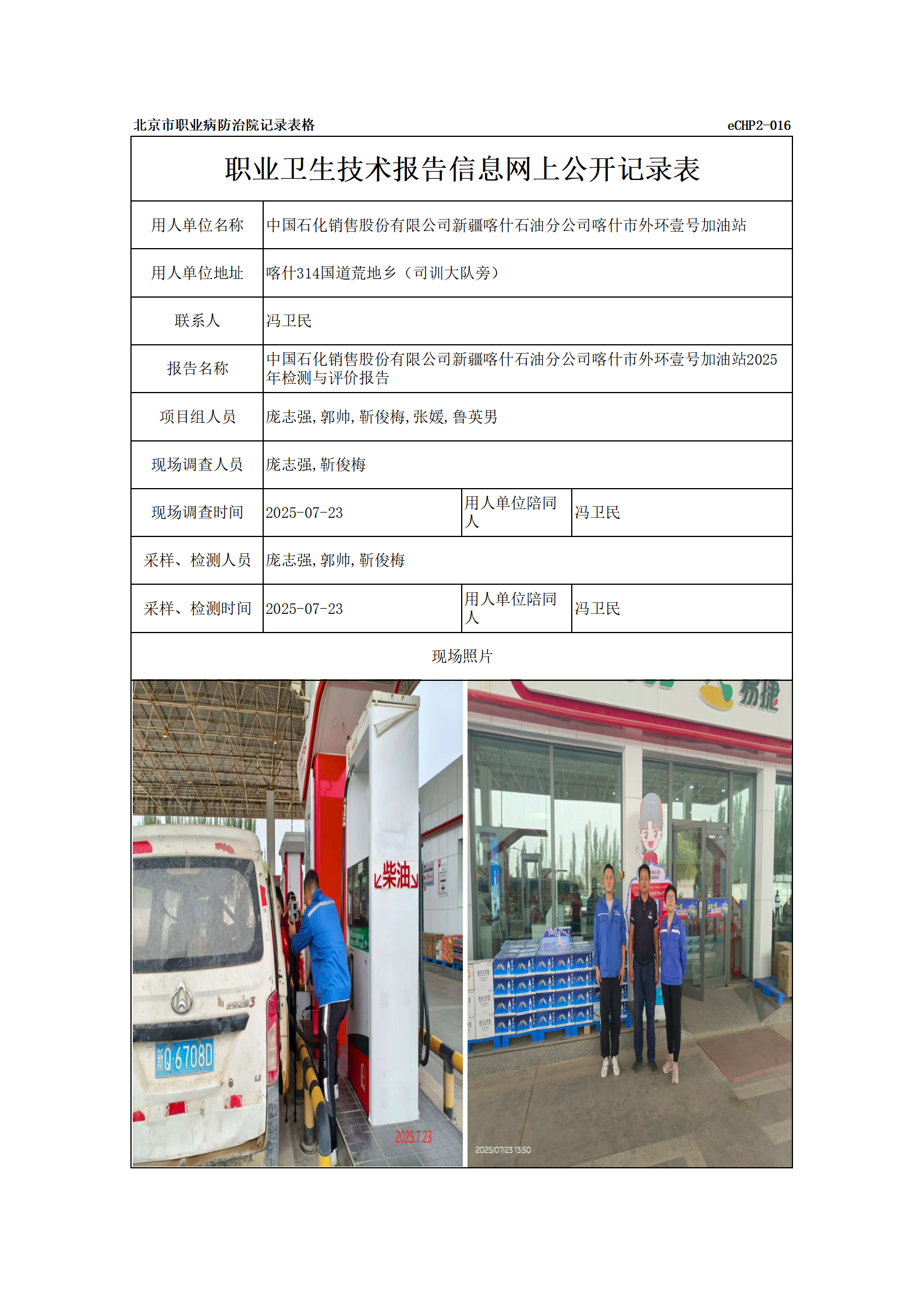 R25151中国石化销售股份有限公司新疆喀什石油分公司喀什市外环壹号加油站_01