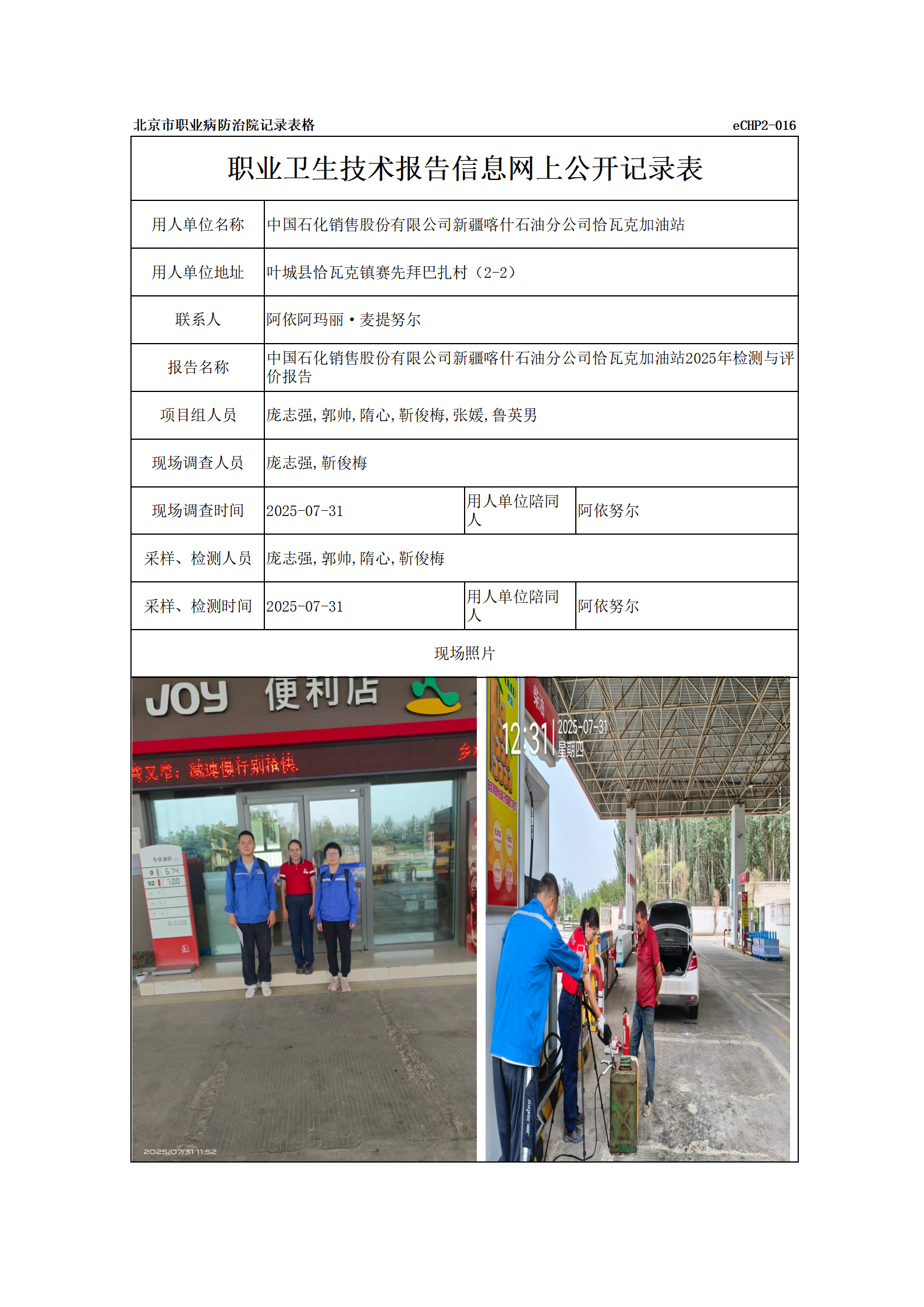 R25165中国石化销售股份有限公司新疆喀什石油分公司恰瓦克加油站_01.png