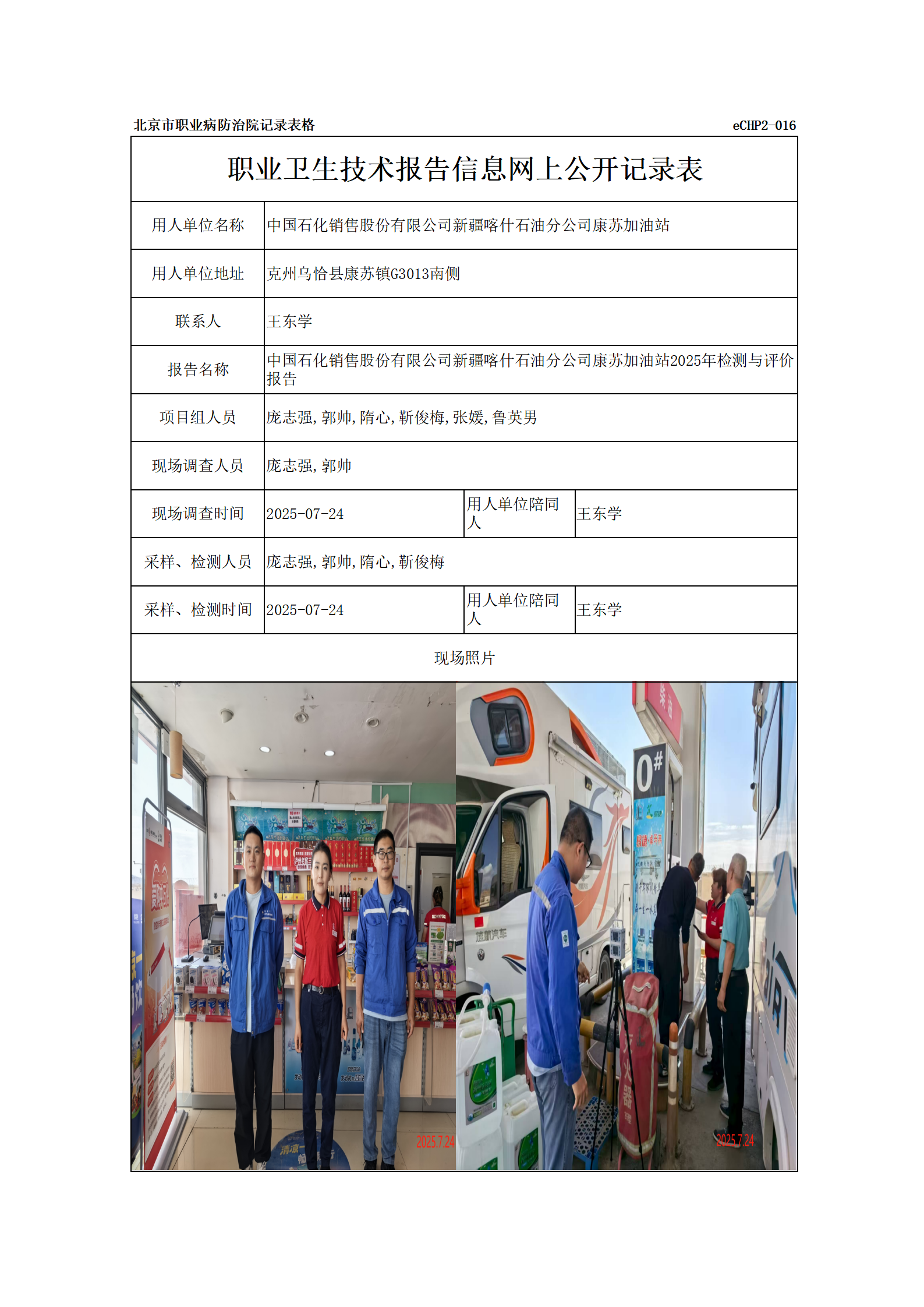 R25147中国石化销售股份有限公司新疆喀什石油分公司康苏加油站_01.png