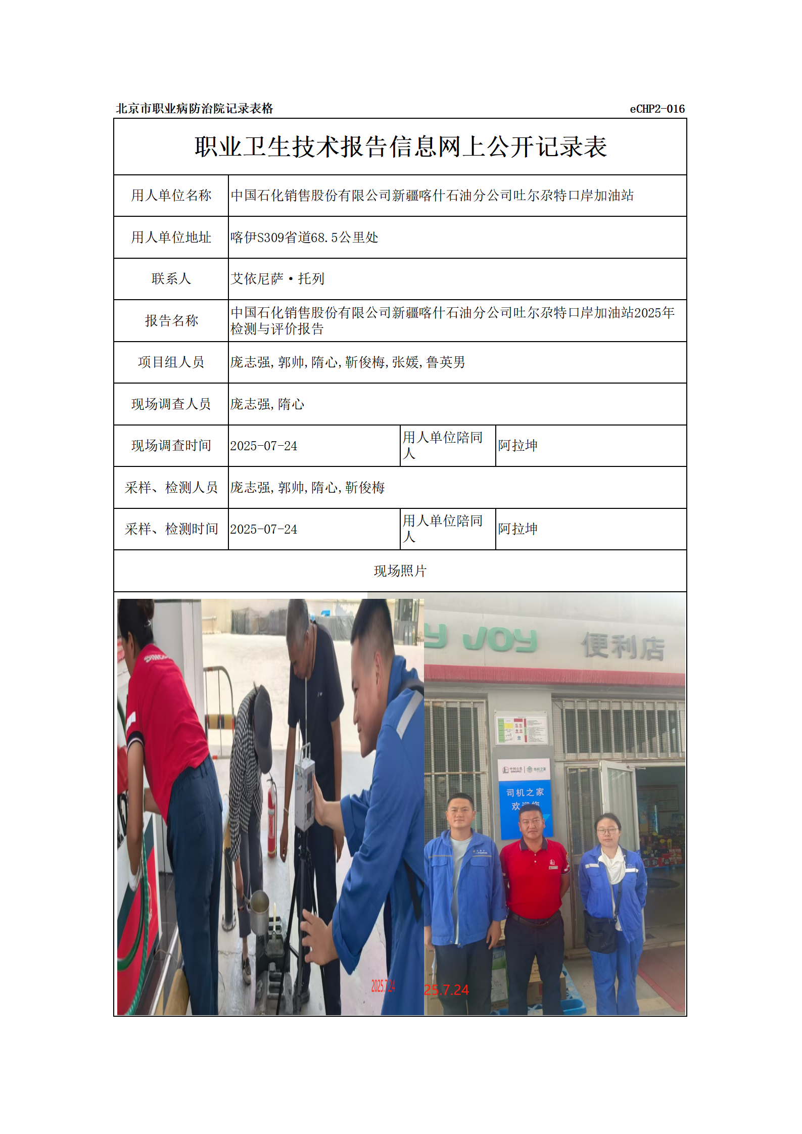 R25142中国石化销售股份有限公司新疆喀什石油分公司吐尔尕特口岸加油站_01.