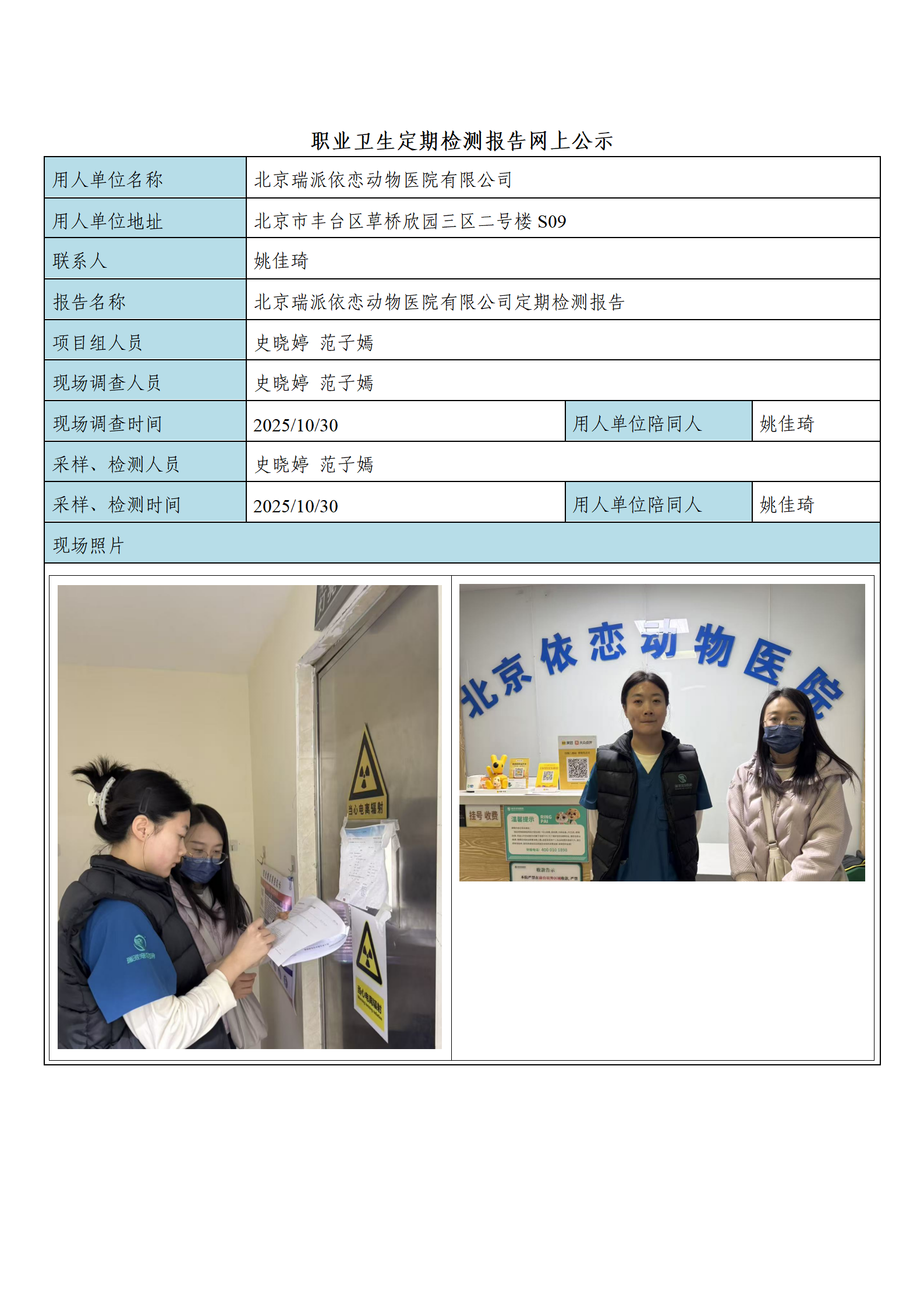FG(2025)354 北京瑞派依恋动物医院有限公司公示材料_01.png