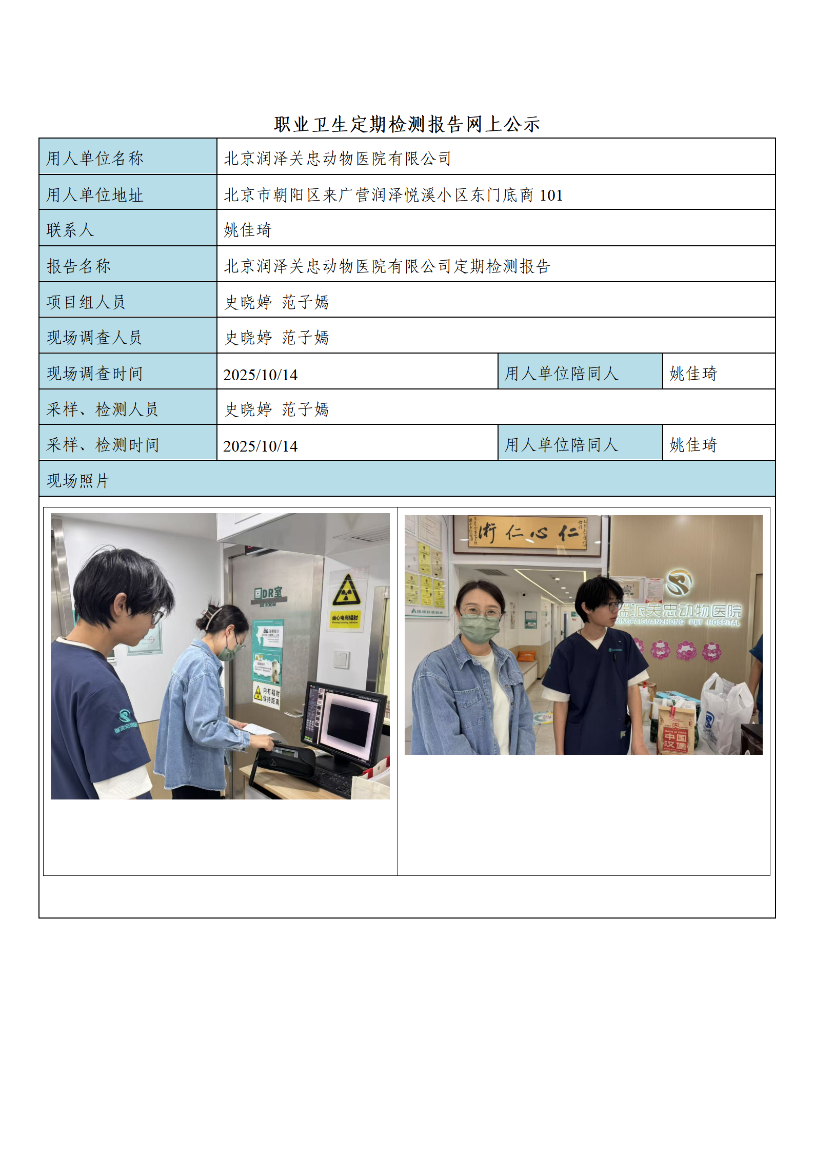 FG(2025)347 北京润泽关忠动物医院有限公司公示材料_01.png