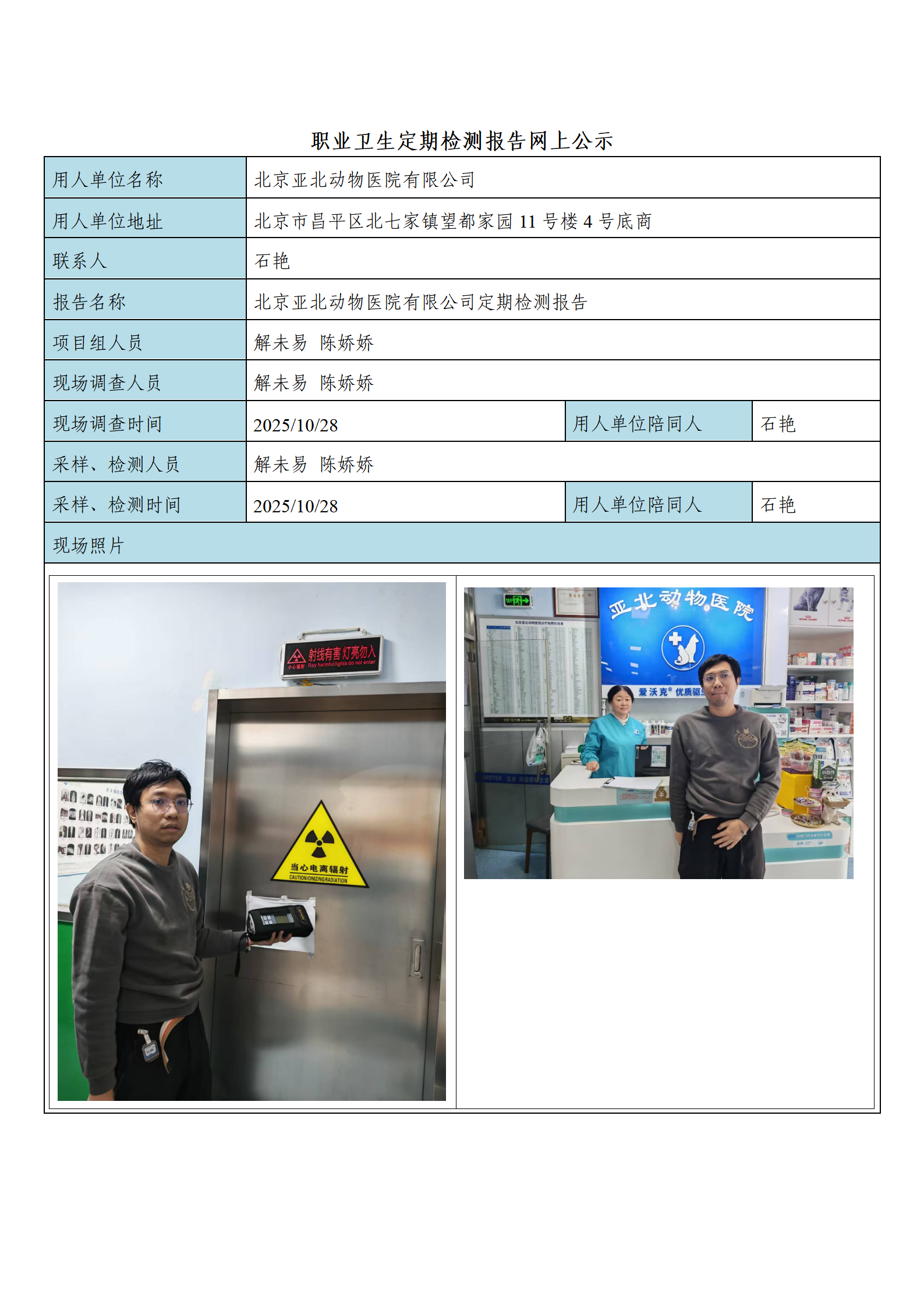 北京亚北动物医院有限公司_01.png