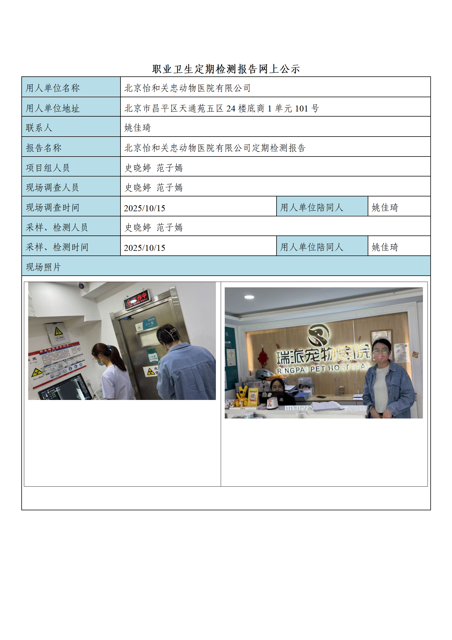 FG(2025)351 北京怡和关忠动物医院有限公司公示材料_01.png