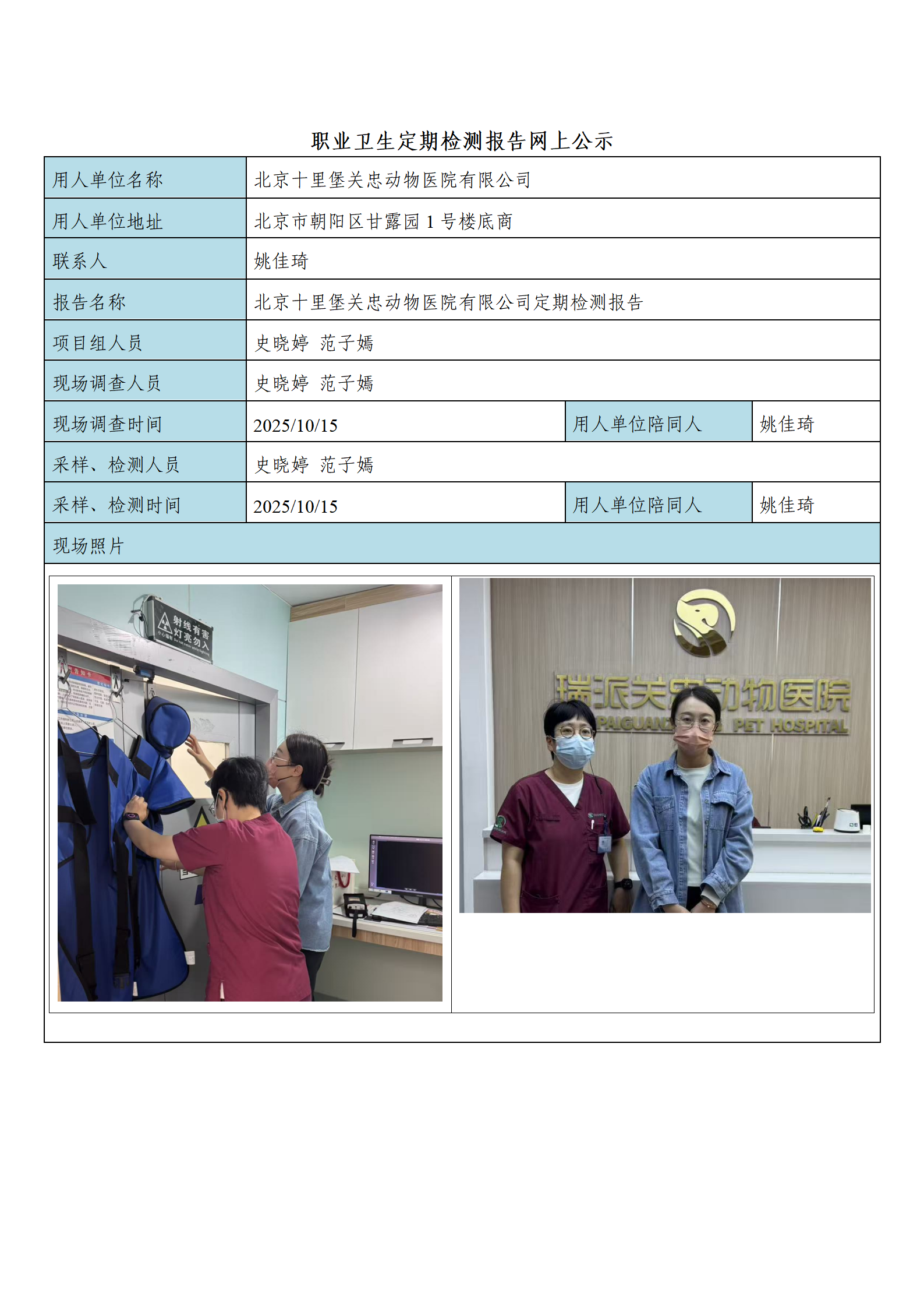 FG(2025)346 北京十里堡关忠动物医院有限公司公示材料_01.png