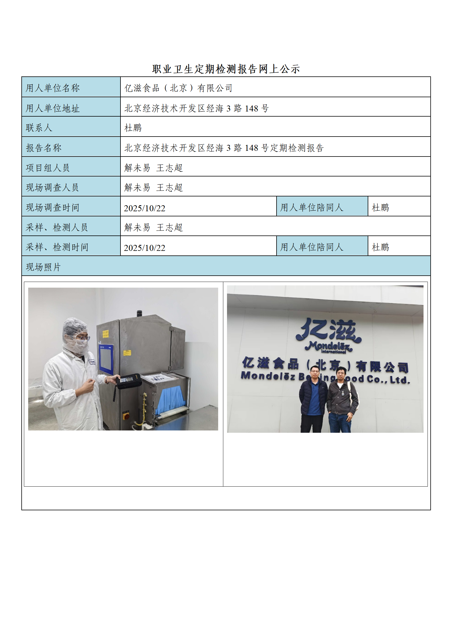 亿滋食品（北京）有限公司_01.png