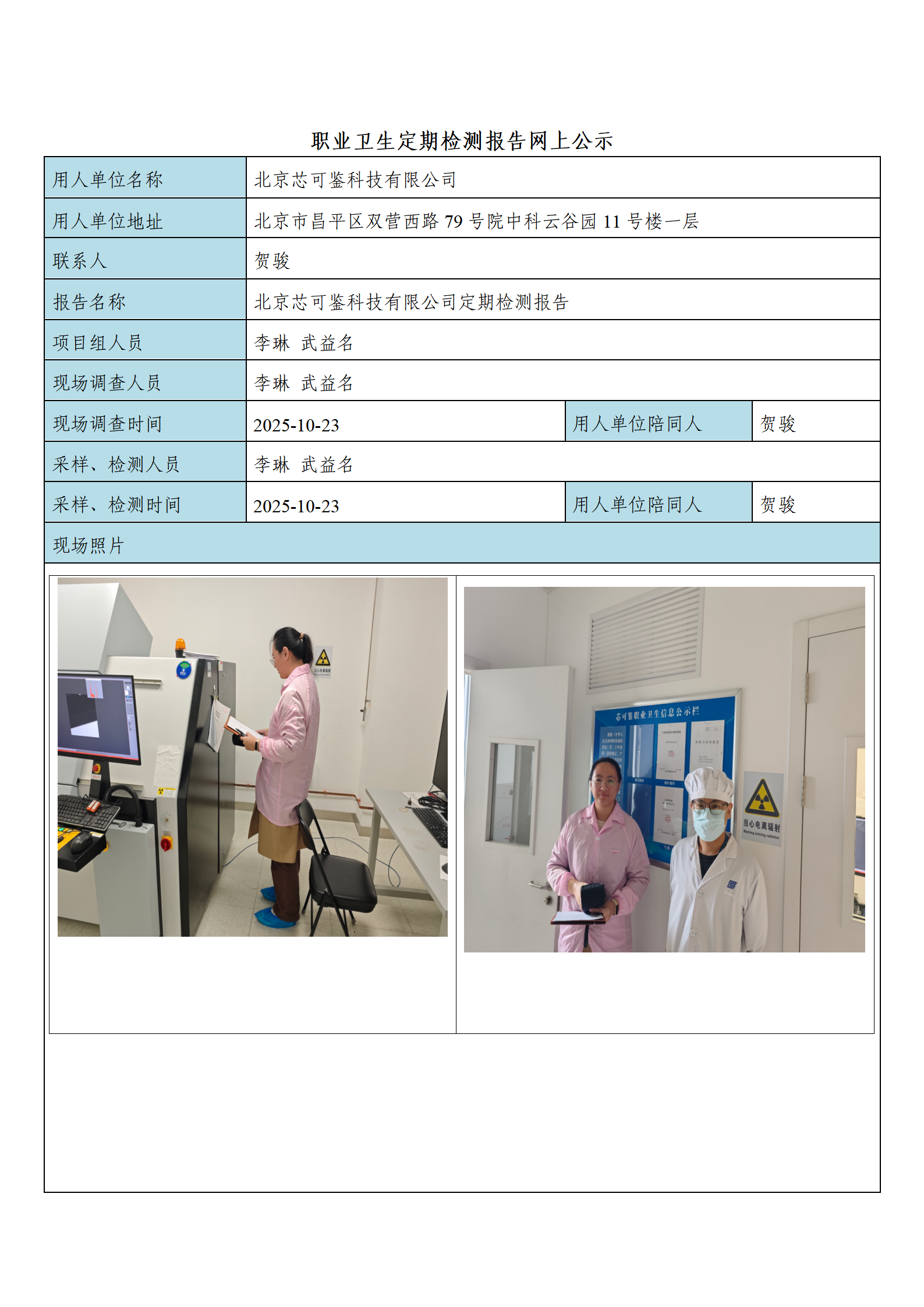北京芯可鉴科技有限公司_01.png