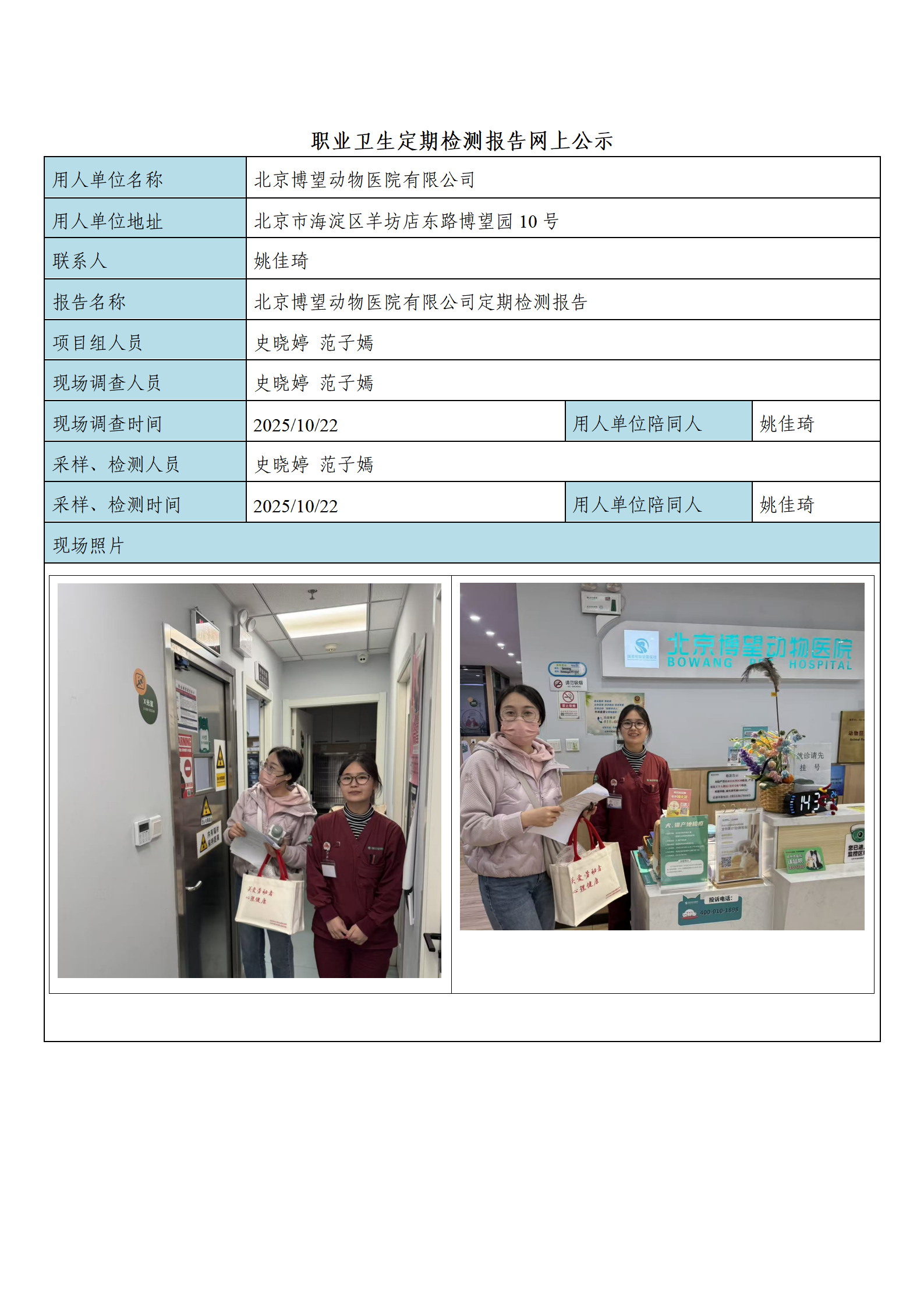 FG(2025)352 北京博望动物医院有限公司公示材料_01.png