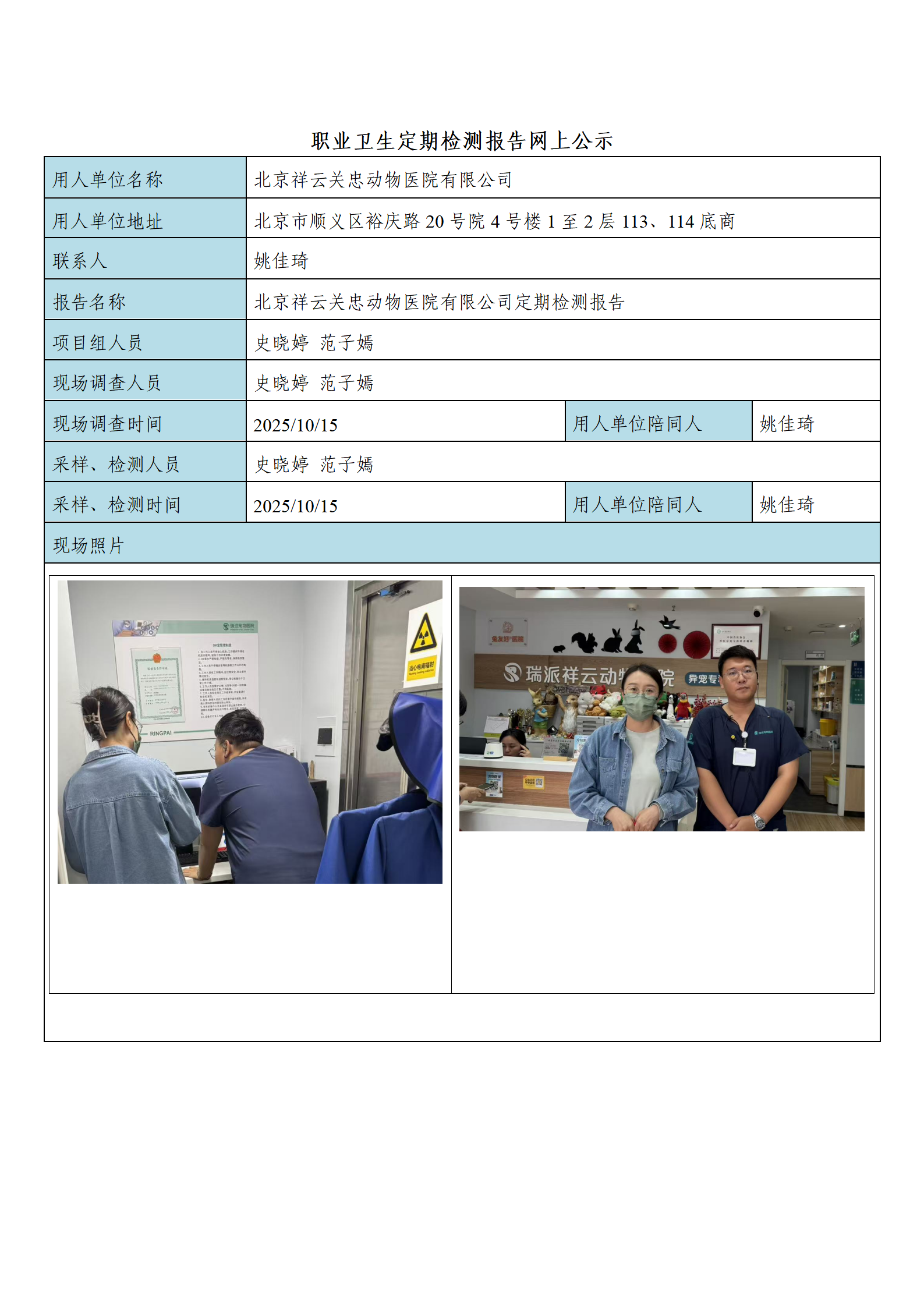 FG(2025)350 北京祥云关忠动物医院有限公司公示材料_01.png