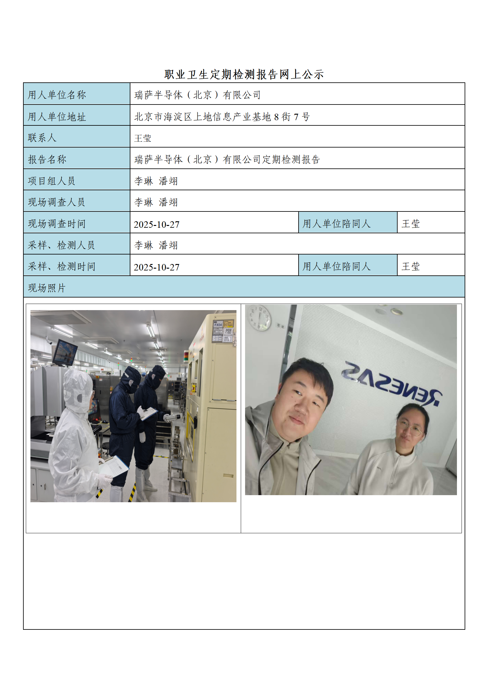 瑞萨半导体（北京）有限公司_01.png