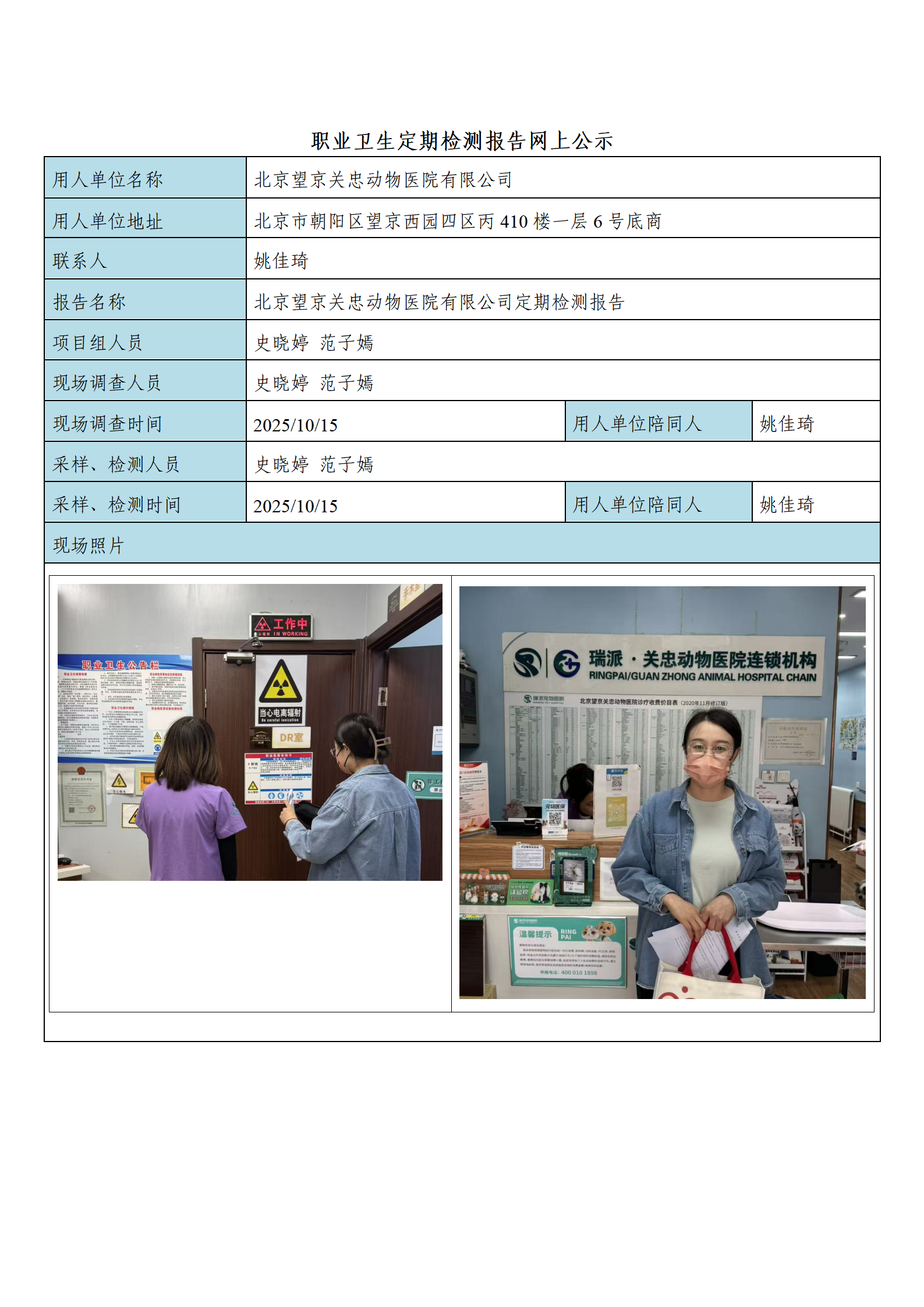 FG(2025)348 北京望京关忠动物医院有限公司公示材料_01.png