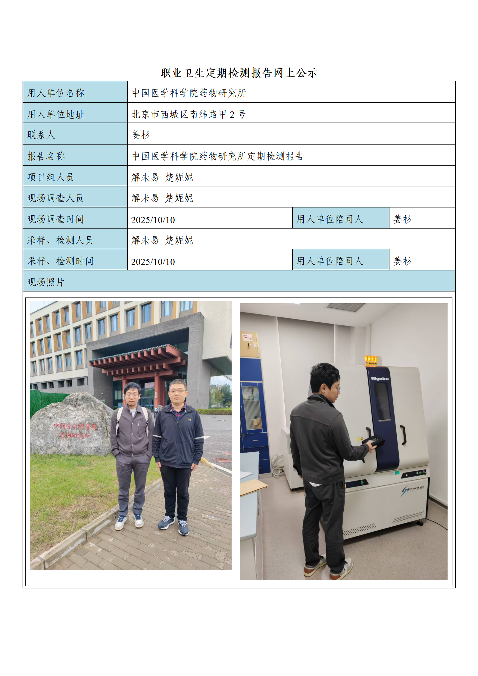 中国医学科学院药物研究所_01.png