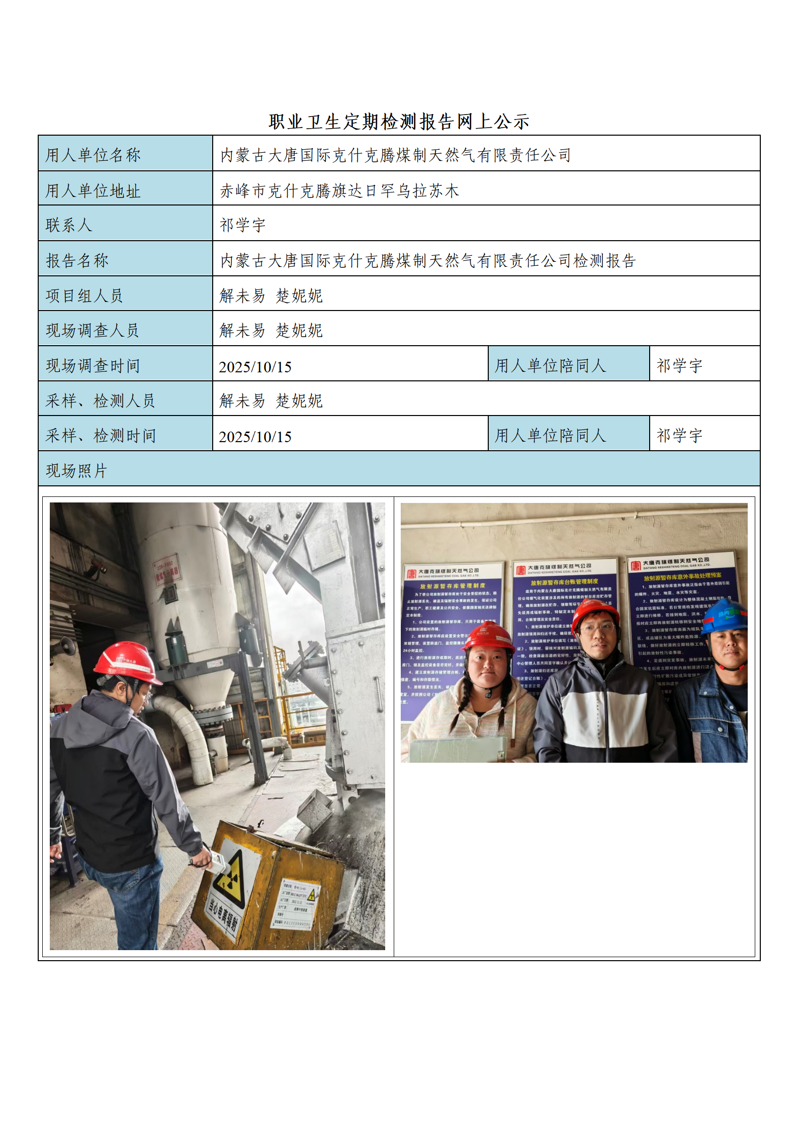 内蒙古大唐国际克什克腾煤制天然气有限责任公司_01.png