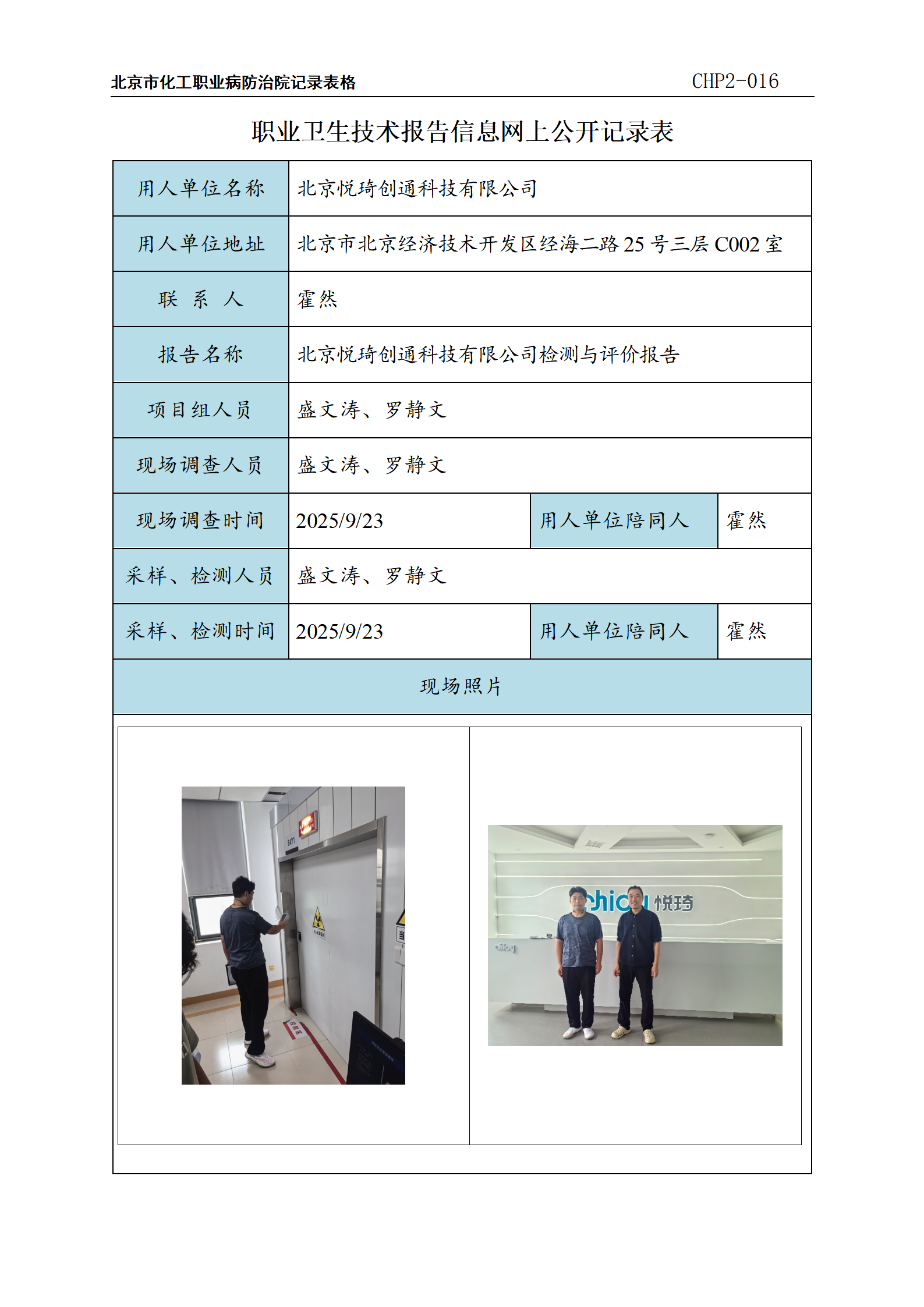 北京悦琦创通科技有限公司_01.png