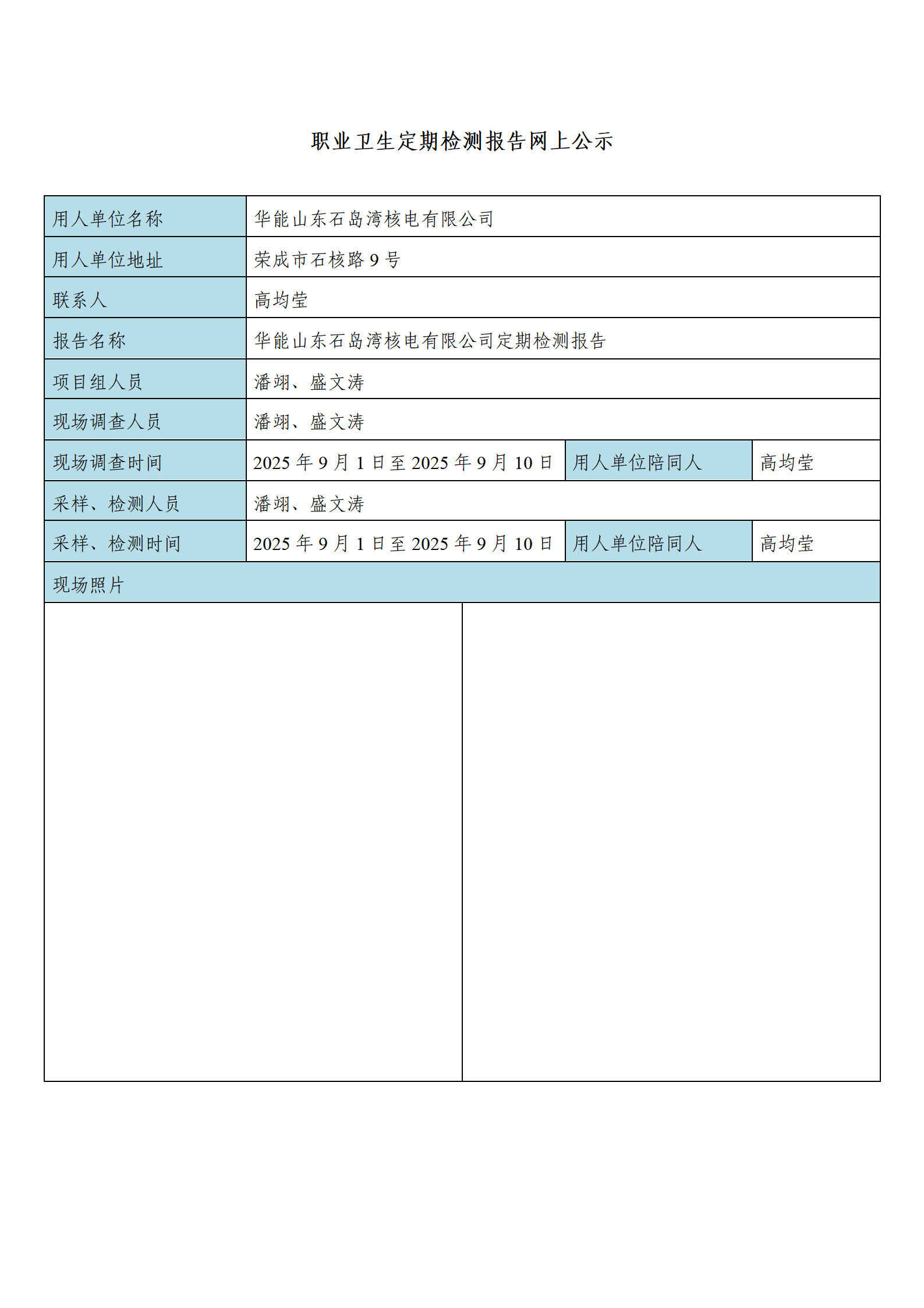 华能山东石岛湾核电有限公司_01.png