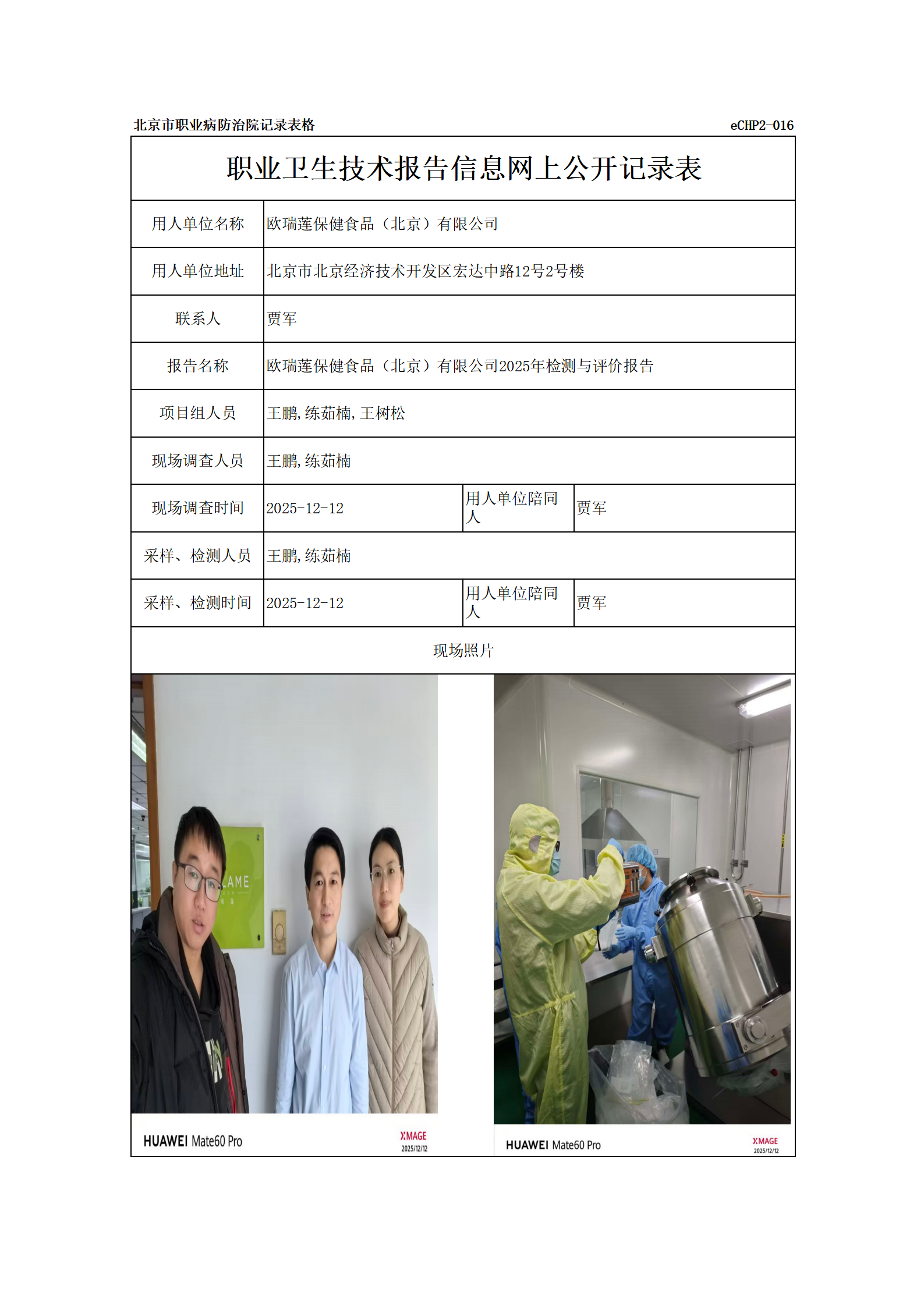 R25285欧瑞莲保健食品（北京）有限公司_01.png