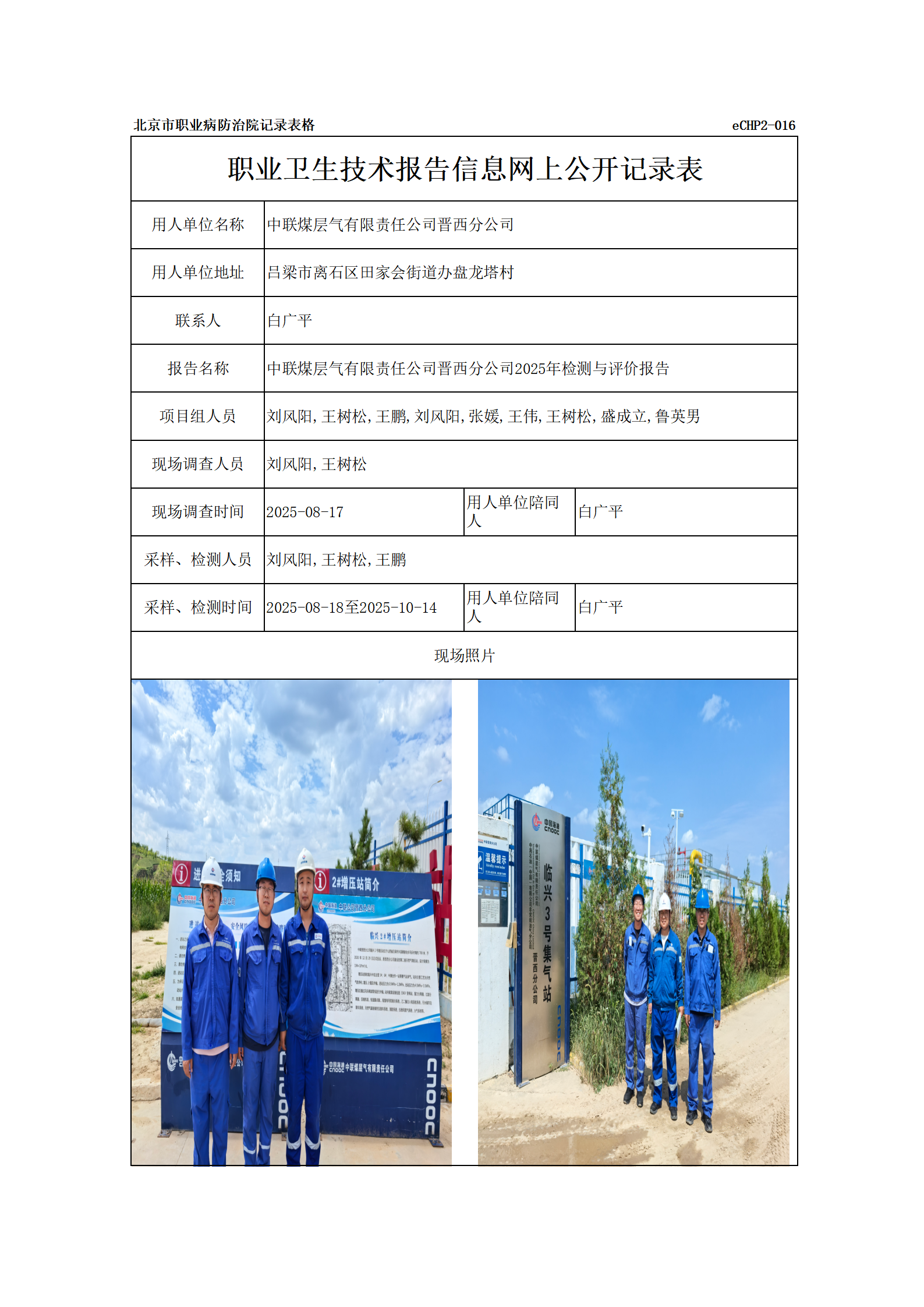 R25209中联煤层气有限责任公司晋西分公司_01.png