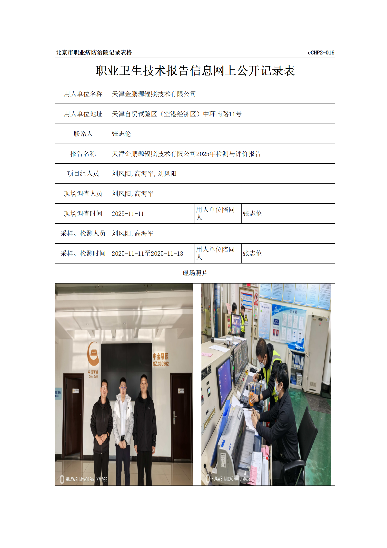 R25262天津金鹏源辐照技术有限公司_01.png