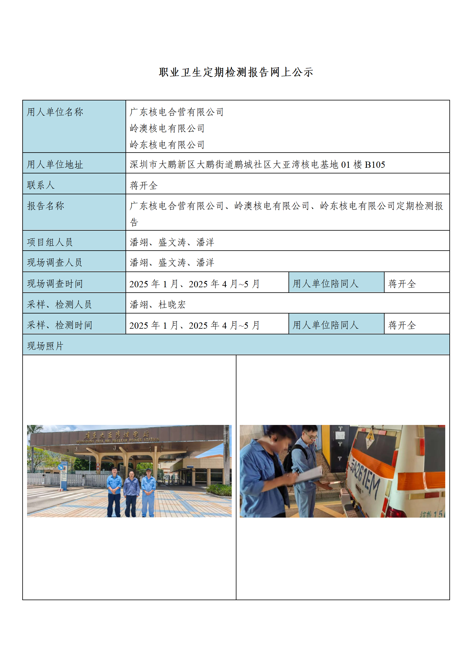 广东核电合营有限公司_01.png