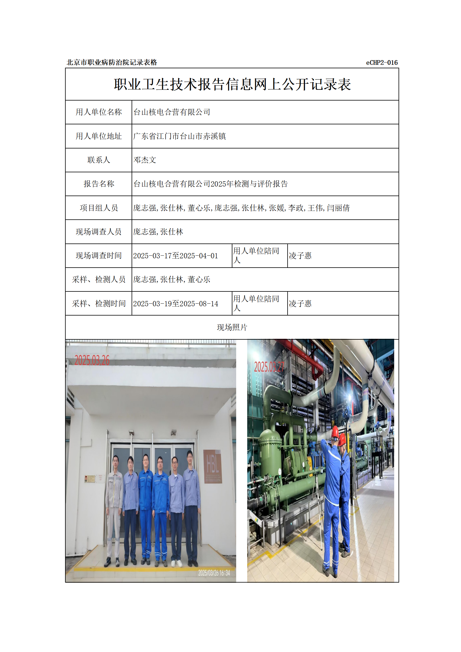 R25005台山核电合营有限公司_01.png