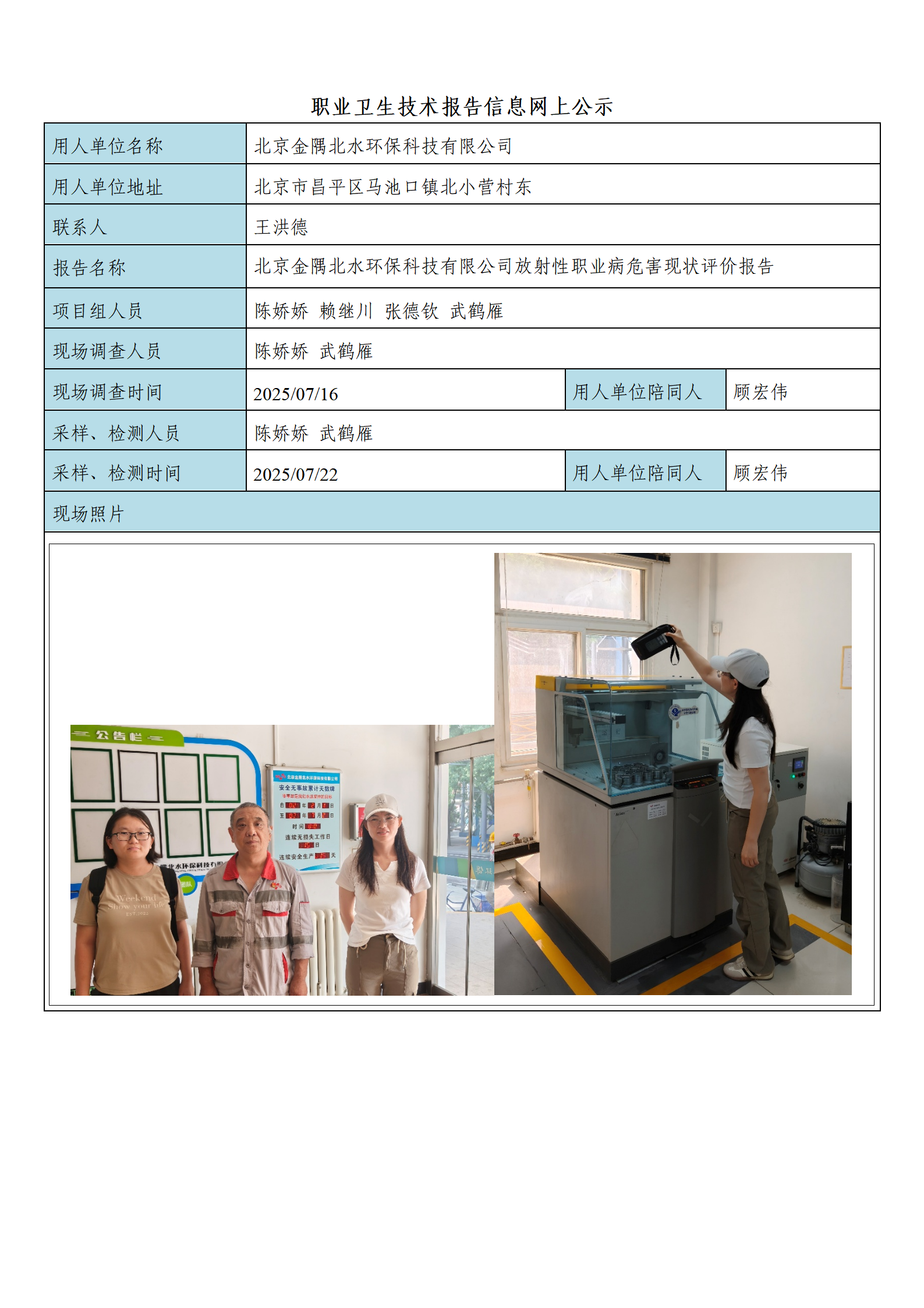 北京金隅北水环保科技有限公司_01.png