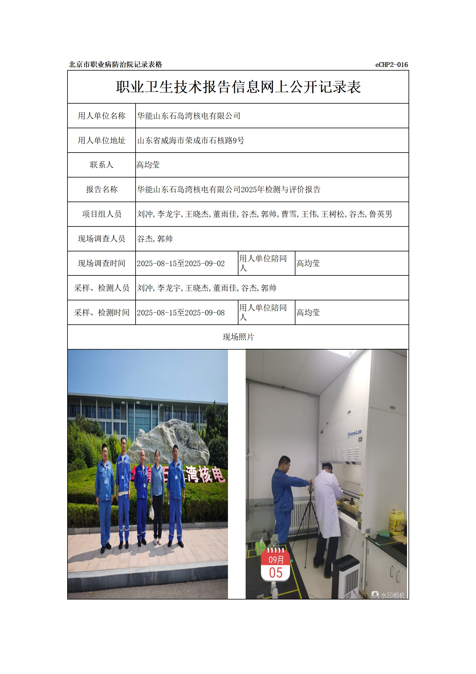 R25214华能山东石岛湾核电有限公司_01.png