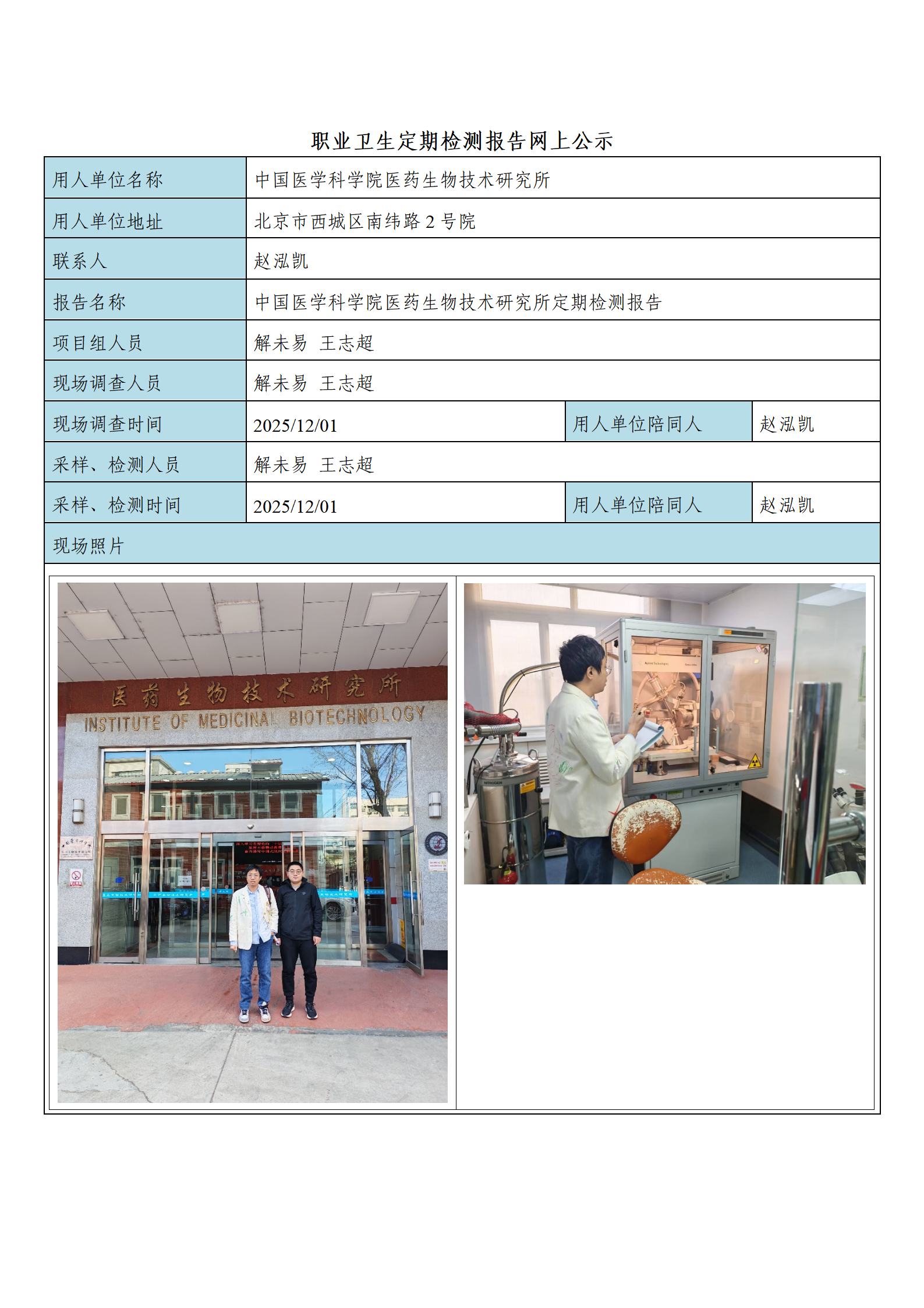 中国医学科学院医药生物技术研究所_01.png