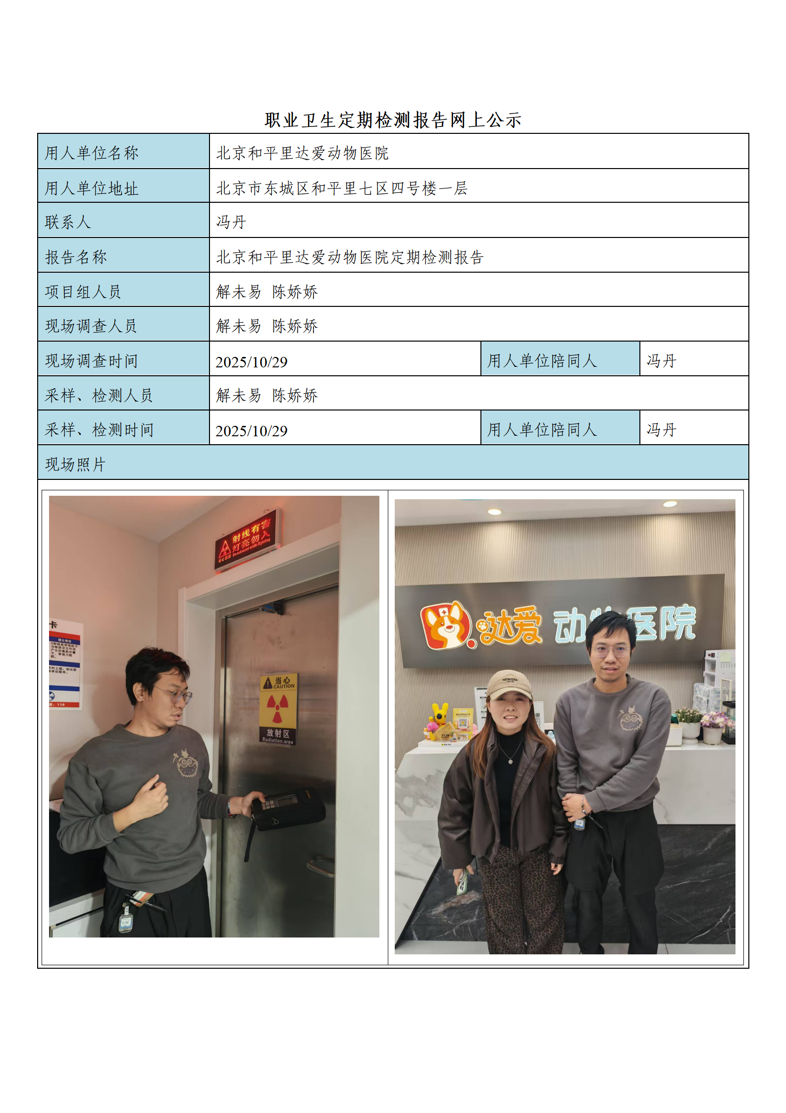 北京和平里达爱动物医院_01.png
