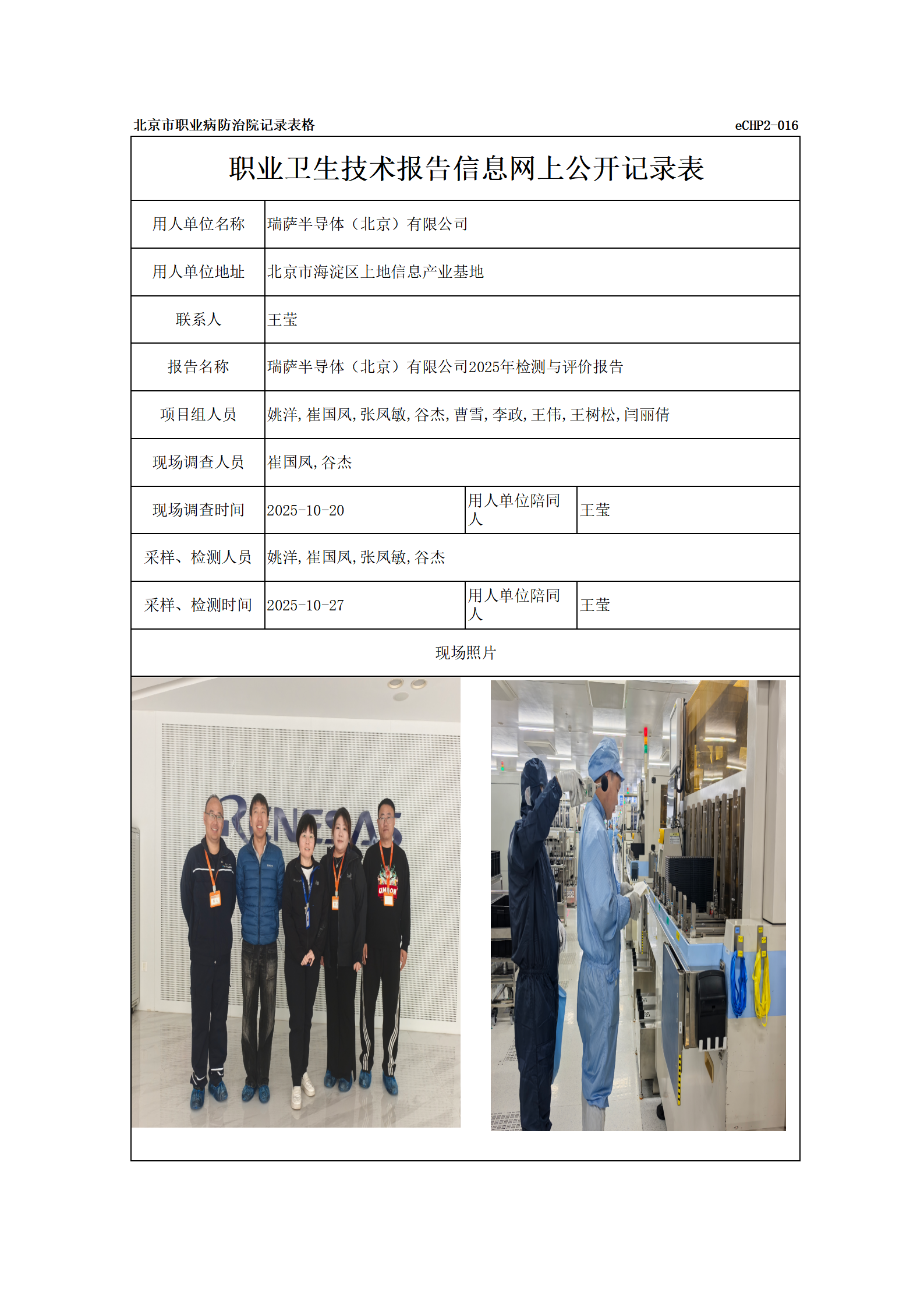 R25226瑞萨半导体（北京）有限公司_01.png