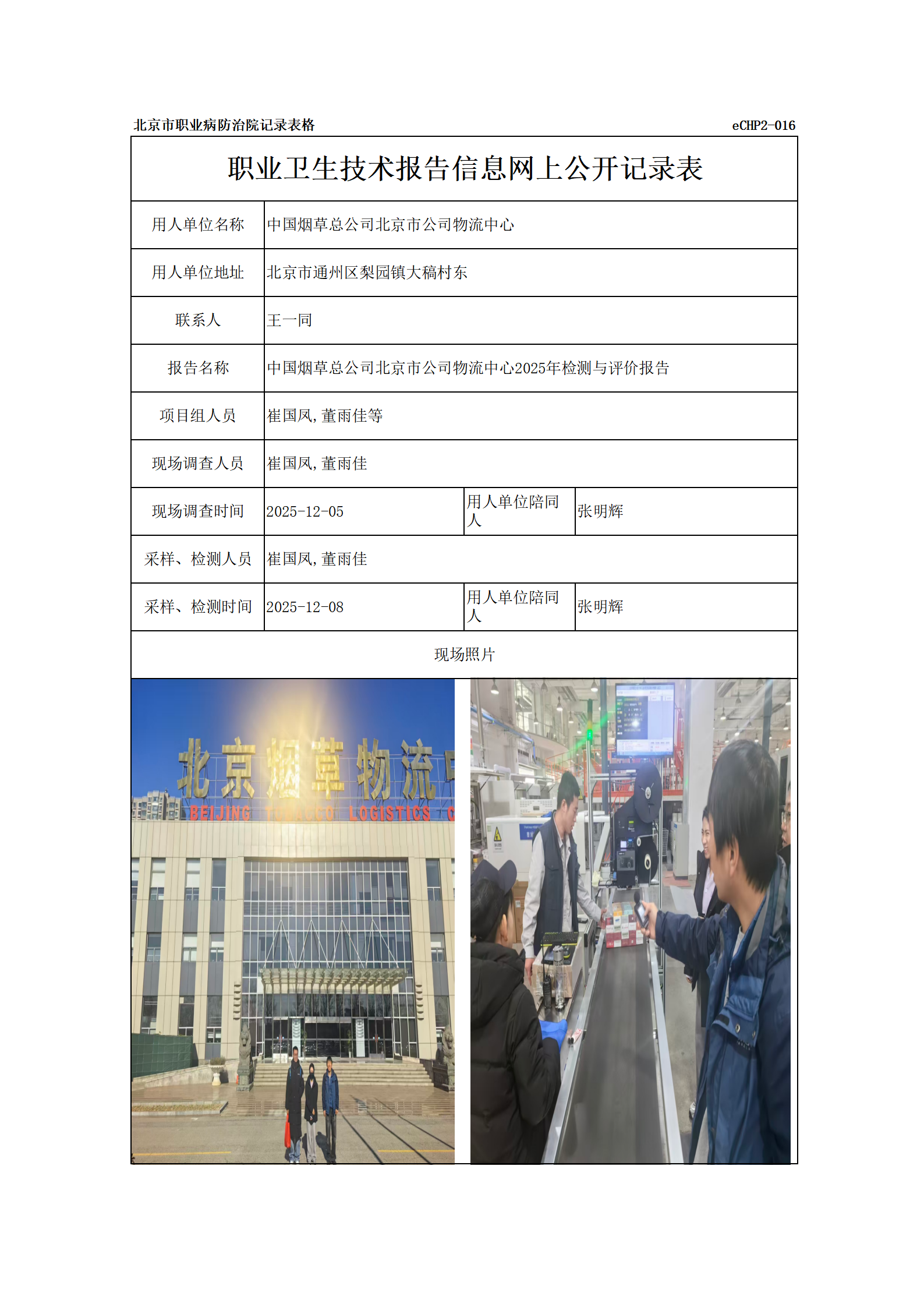 R25280中国烟草总公司北京市公司_01.png