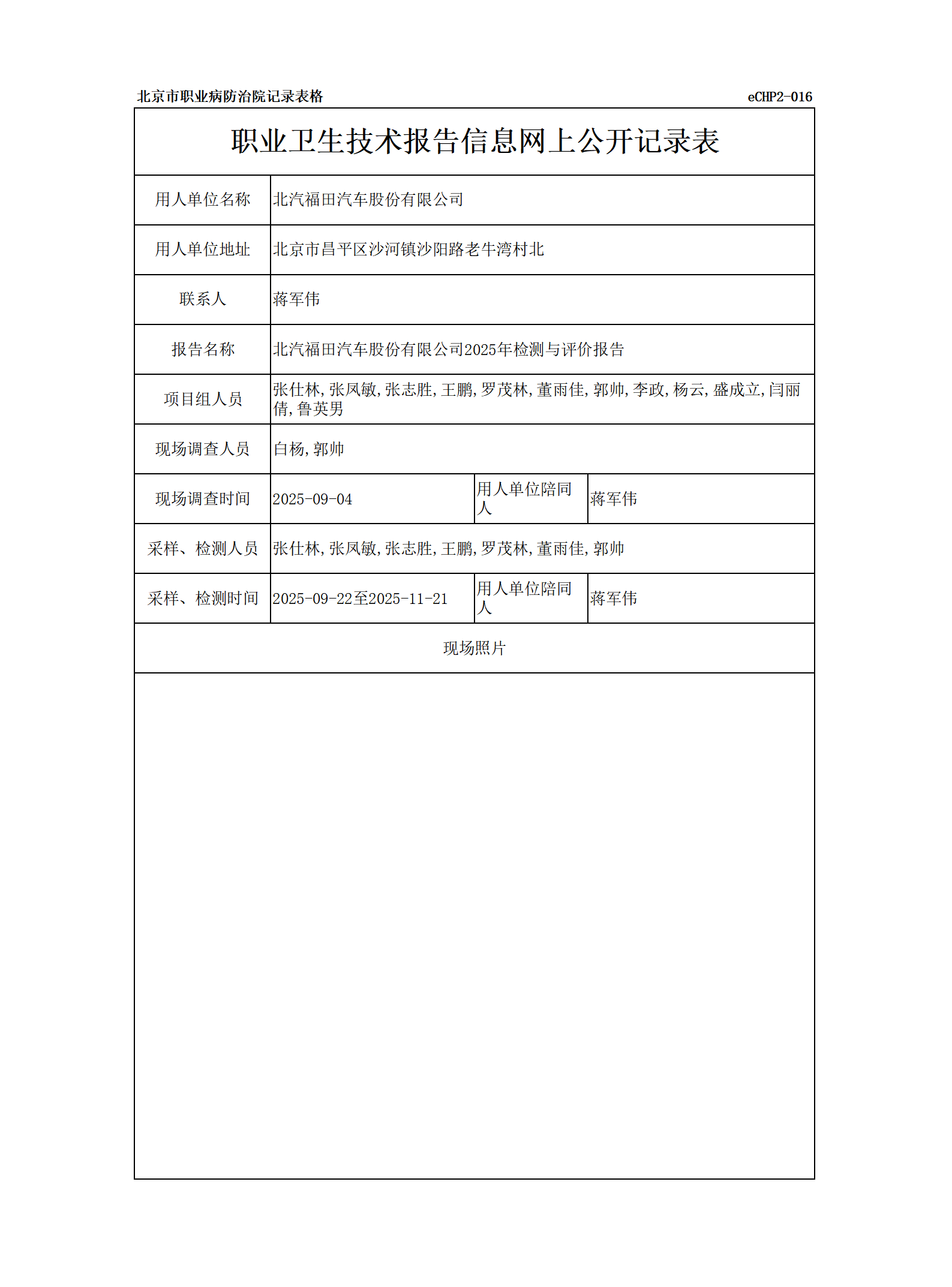 R25010北汽福田汽车股份有限公司.png