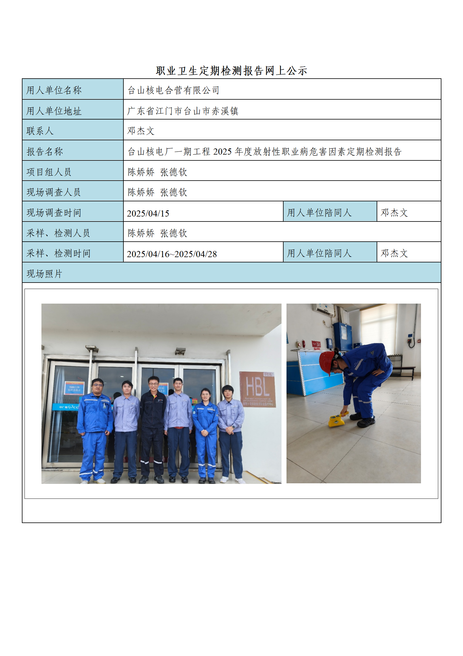 公示材料台山核电合营有限公司_01.png