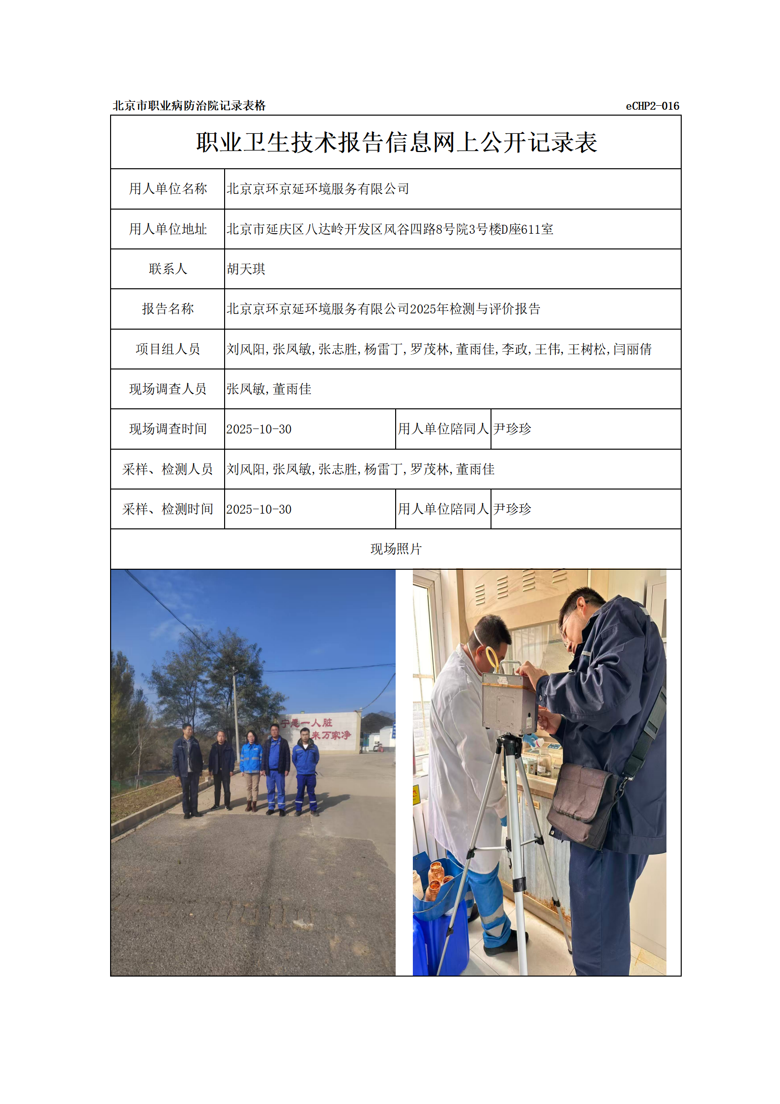 R25203北京京环京延环境服务有限公司_01.png