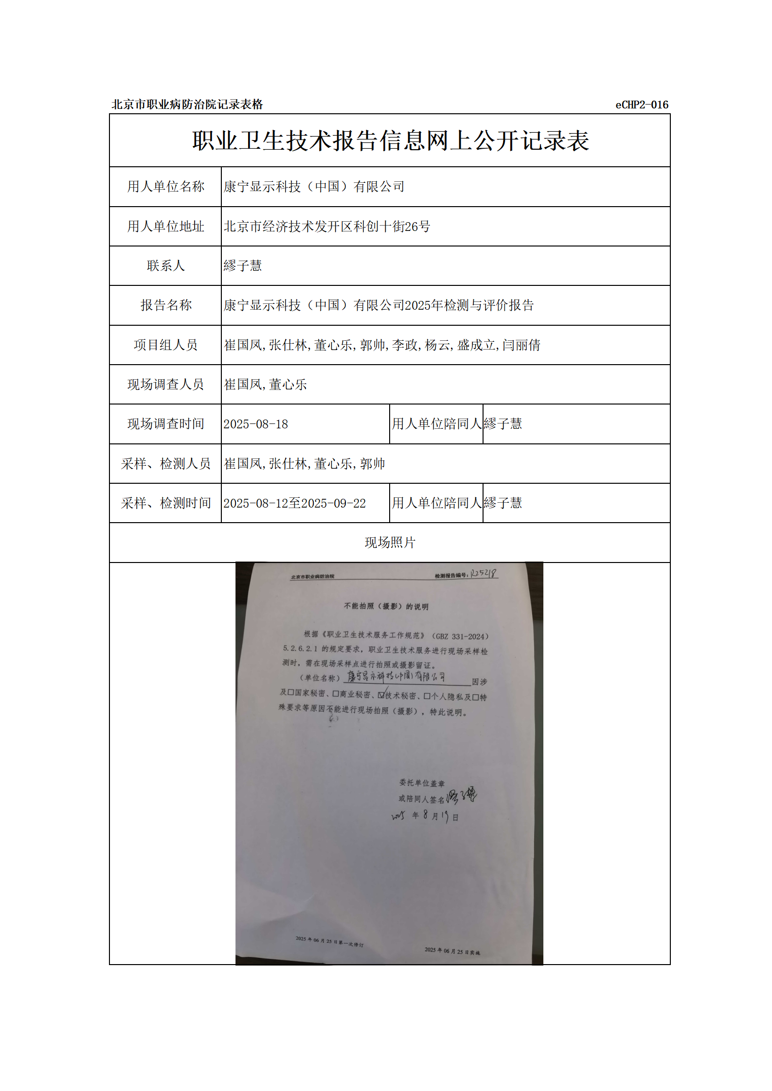 R25218康宁显示科技（中国）有限公司_01.png