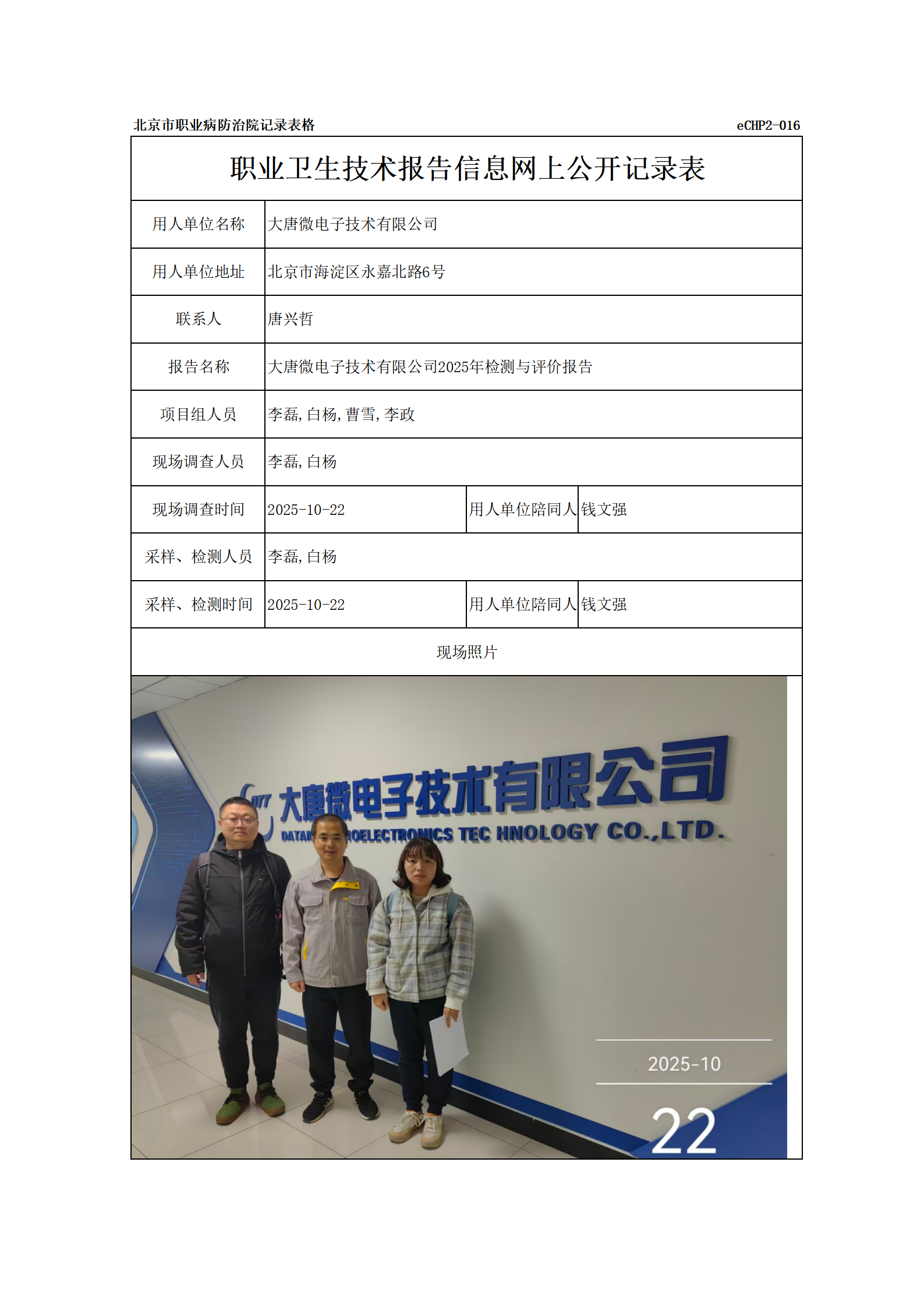 R25222大唐微电子技术有限公司_01.png