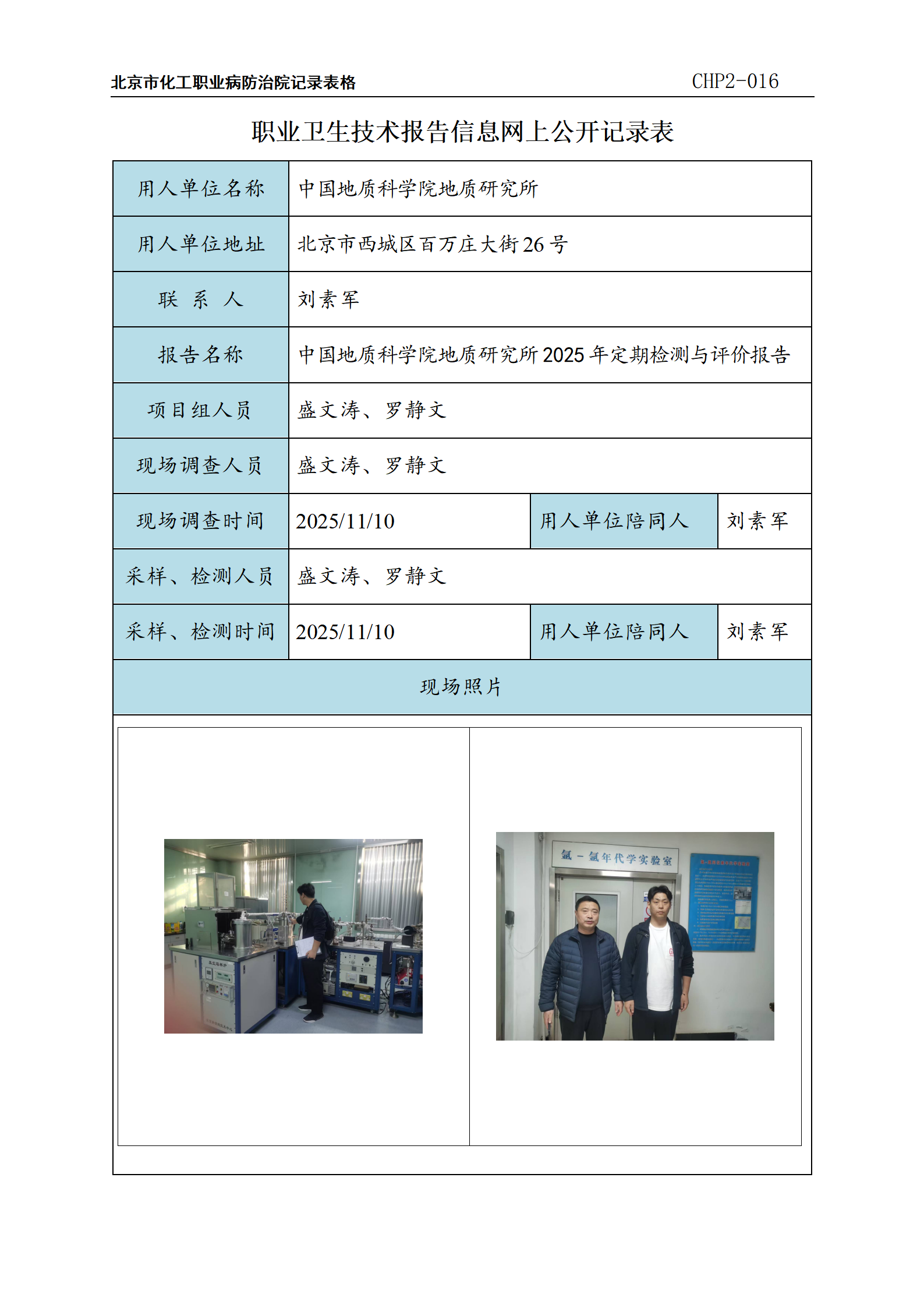 中国地质科学院地质研究所_01.png