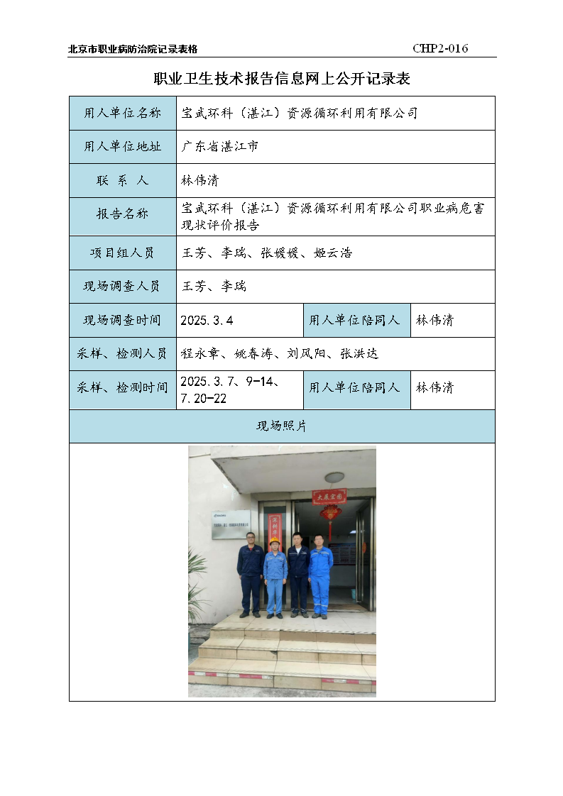 2.宝武环科（湛江）资源循环利用有限公司职业病危害现状评价报告-2025.12.
