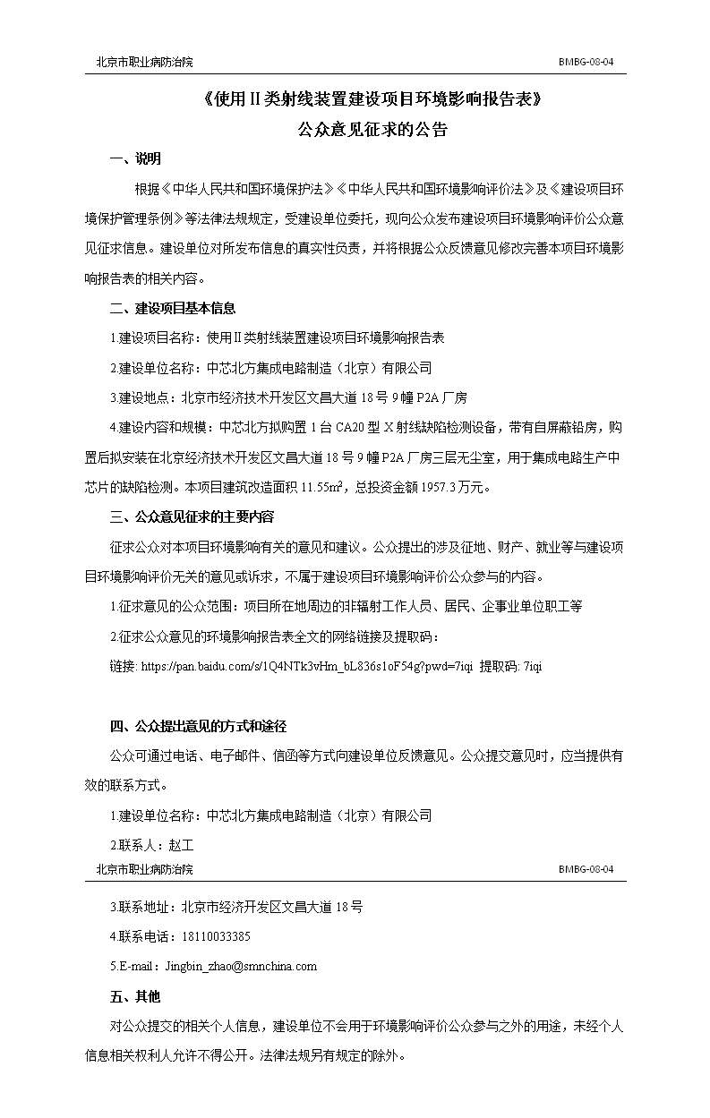 3_08-04信息公开保密审查审批表2023(1)_01.png