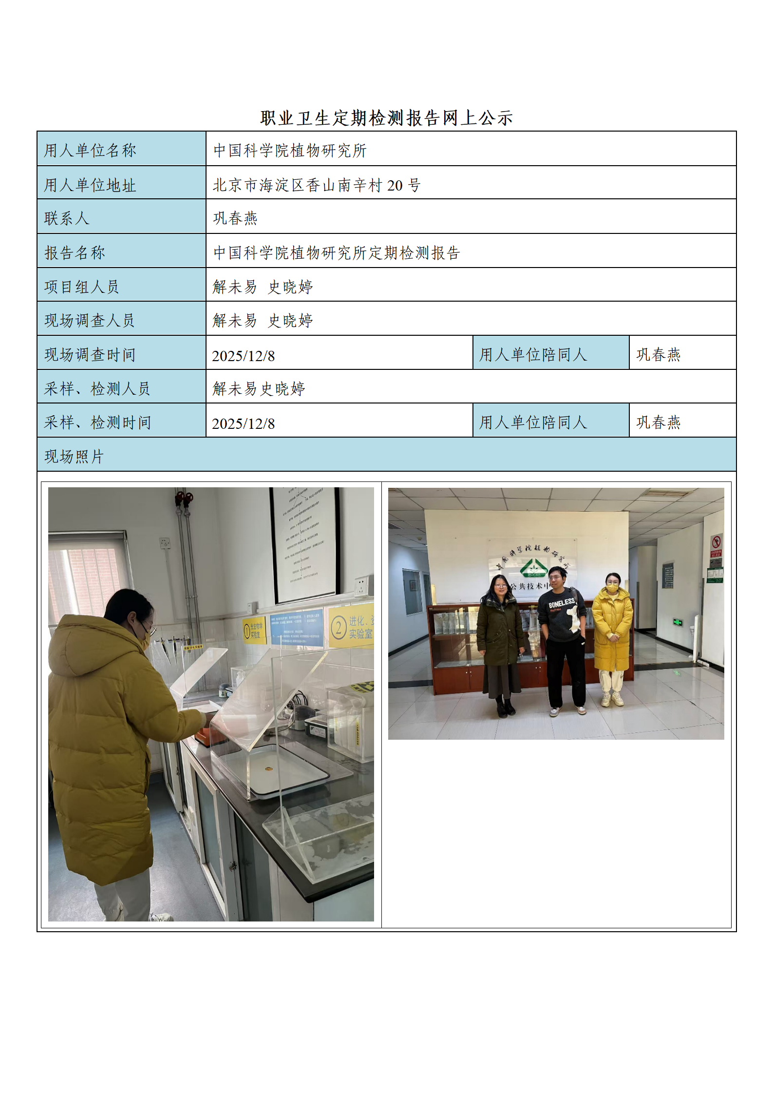8、中国科学院植物研究所_01.png