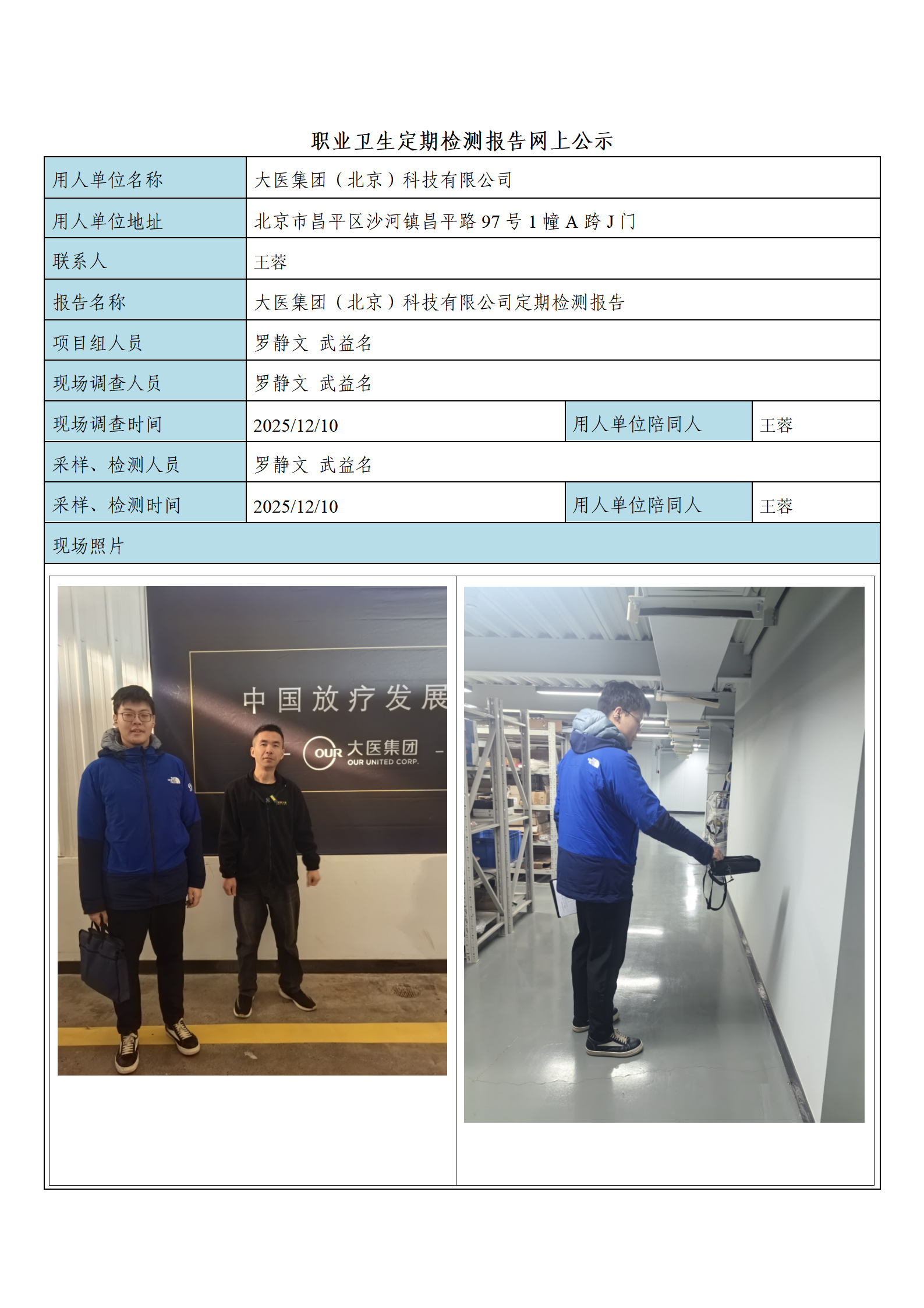 11、公示材料-大医_01.png