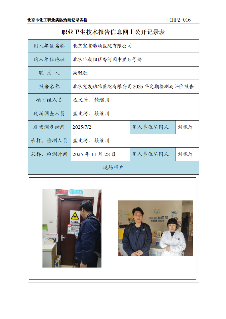 2、北京宠友动物医院有限公司_01.png