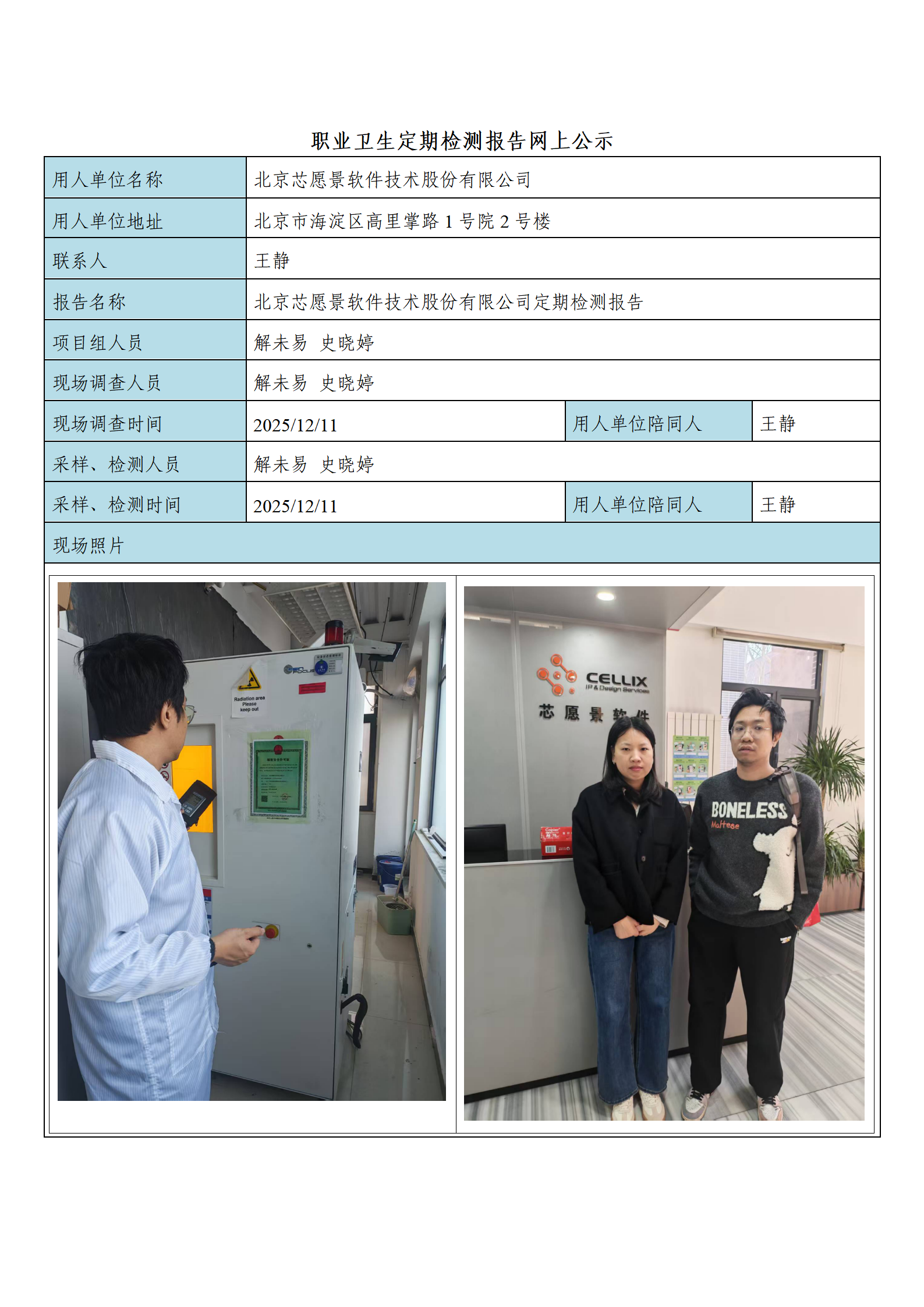 9、北京芯愿景软件技术股份有限公司公示材料_01.png