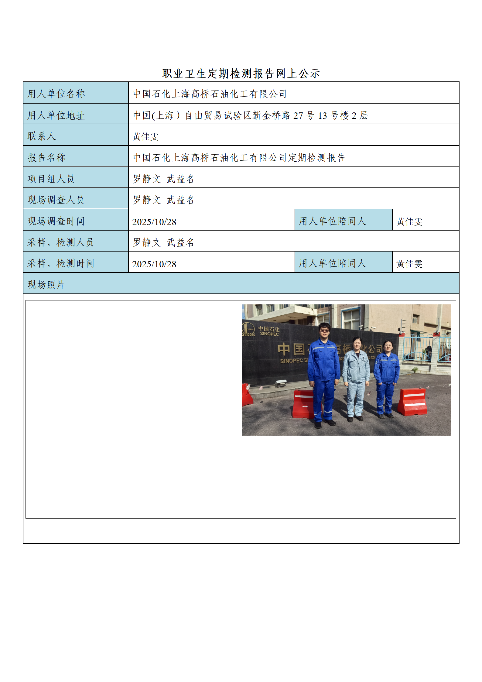 12、公示材料-高桥石化_01.png