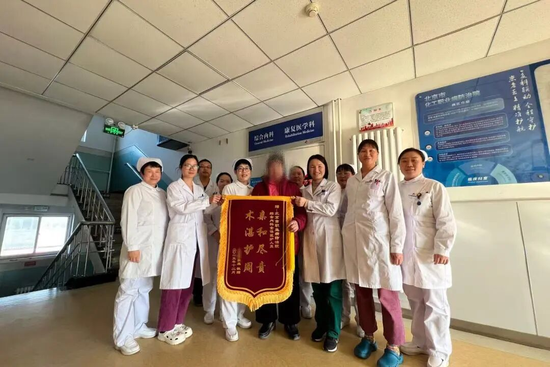 锦旗传情，仁术暖心——九旬失能老人与瘫痪患者家属同赞北京职业病防治院医护团队.p