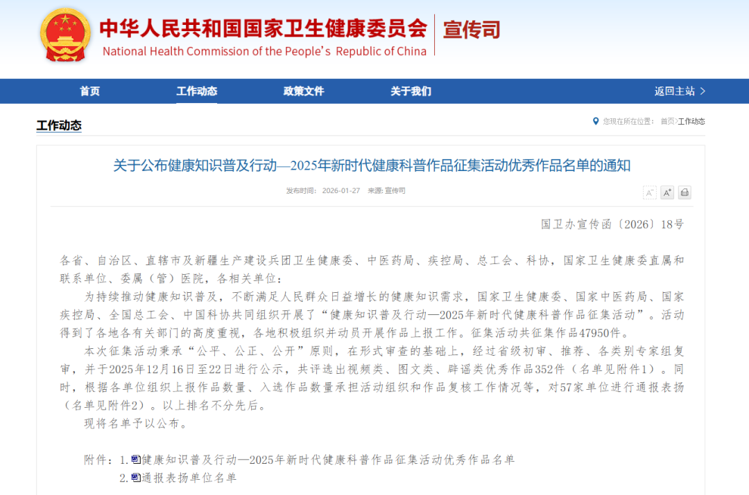 我院作品获评国家“健康知识普及行动——2025年新时代健康科普作品征集活动”优秀